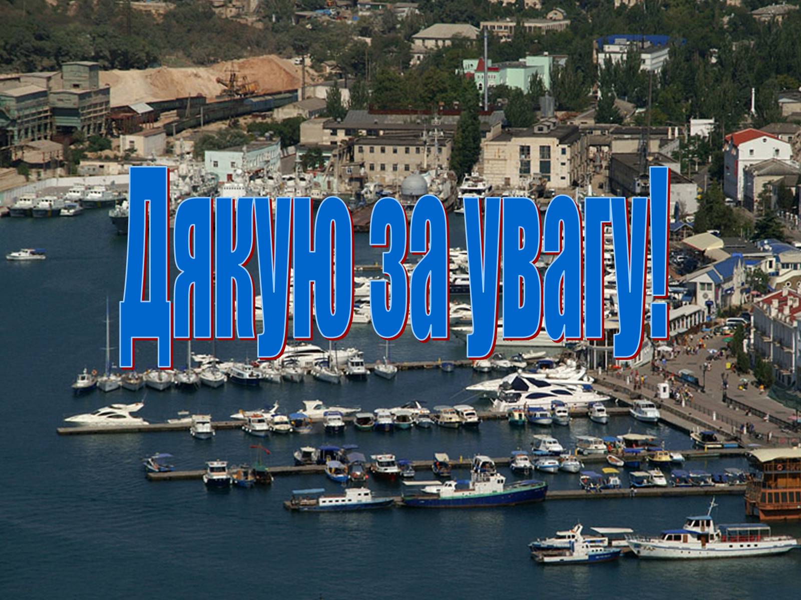Презентація на тему «Чорне море» (варіант 3) - Слайд #25 Презентація на тему «Чорне море» (варіант 3) - Слайд #25
