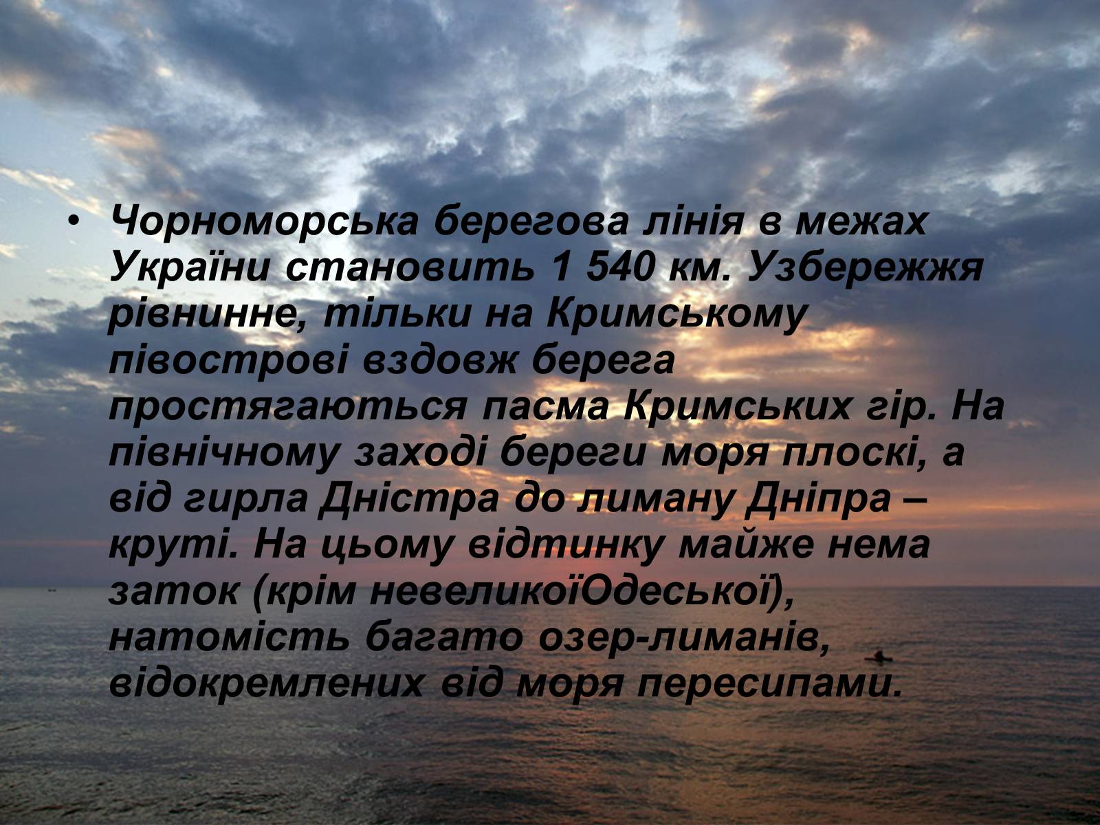 Презентація на тему «Чорне море» (варіант 3) - Слайд #3 Презентація на тему «Чорне море» (варіант 3) - Слайд #3