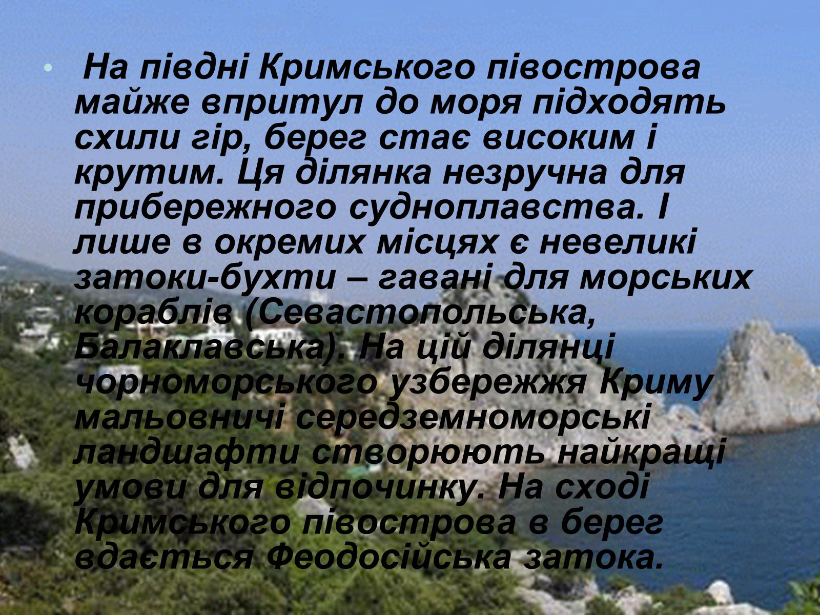 Презентація на тему «Чорне море» (варіант 3) - Слайд #6 Презентація на тему «Чорне море» (варіант 3) - Слайд #6
