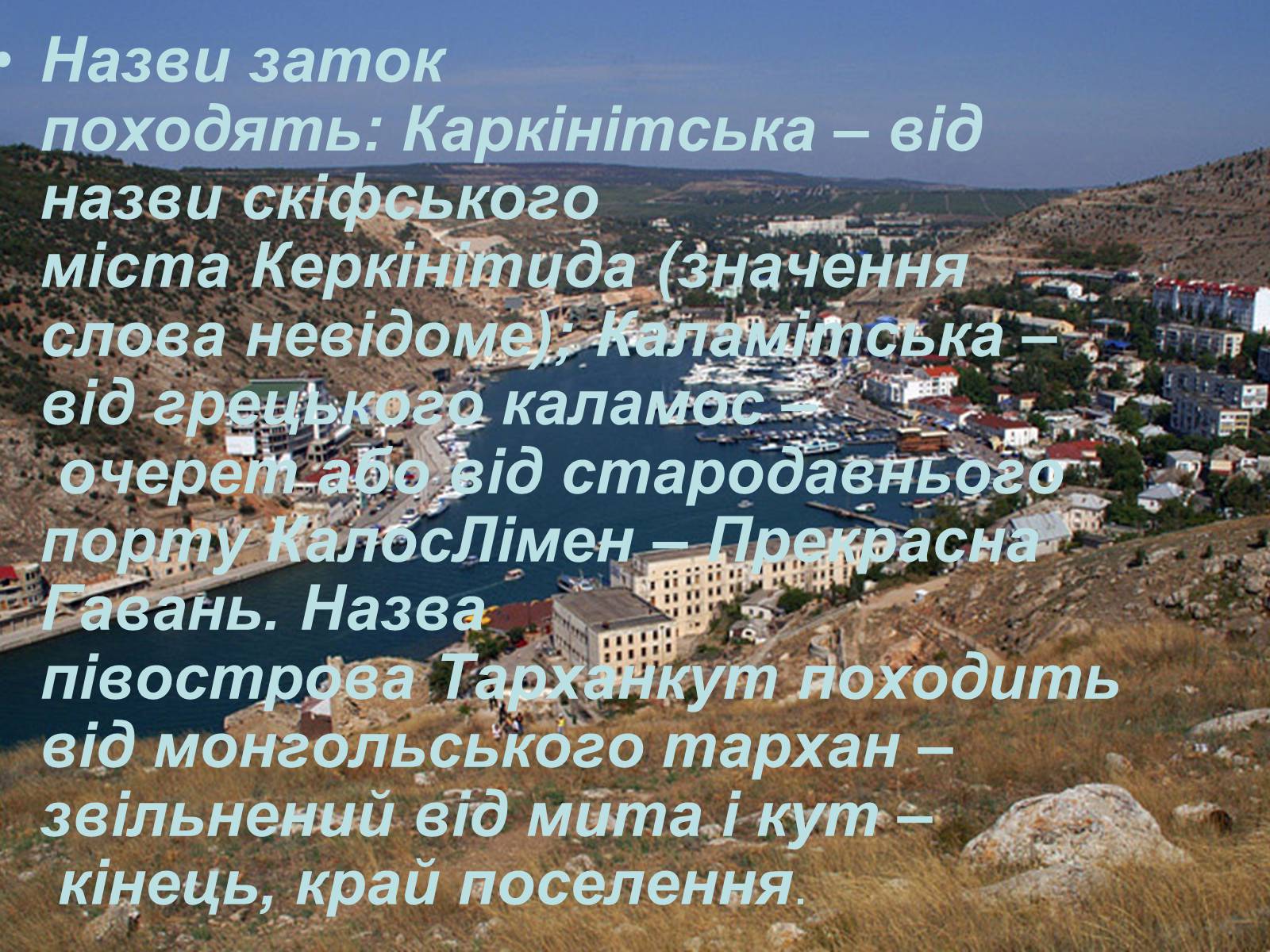 Презентація на тему «Чорне море» (варіант 3) - Слайд #8 Презентація на тему «Чорне море» (варіант 3) - Слайд #8