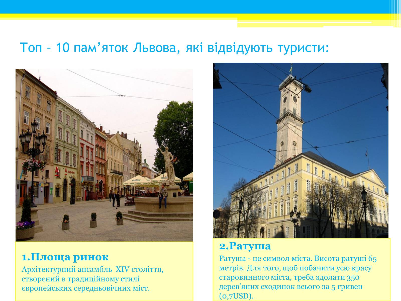 Презентація на тему «Туристичні маршрути України» - Слайд #10 Презентація на тему «Туристичні маршрути України» - Слайд #10