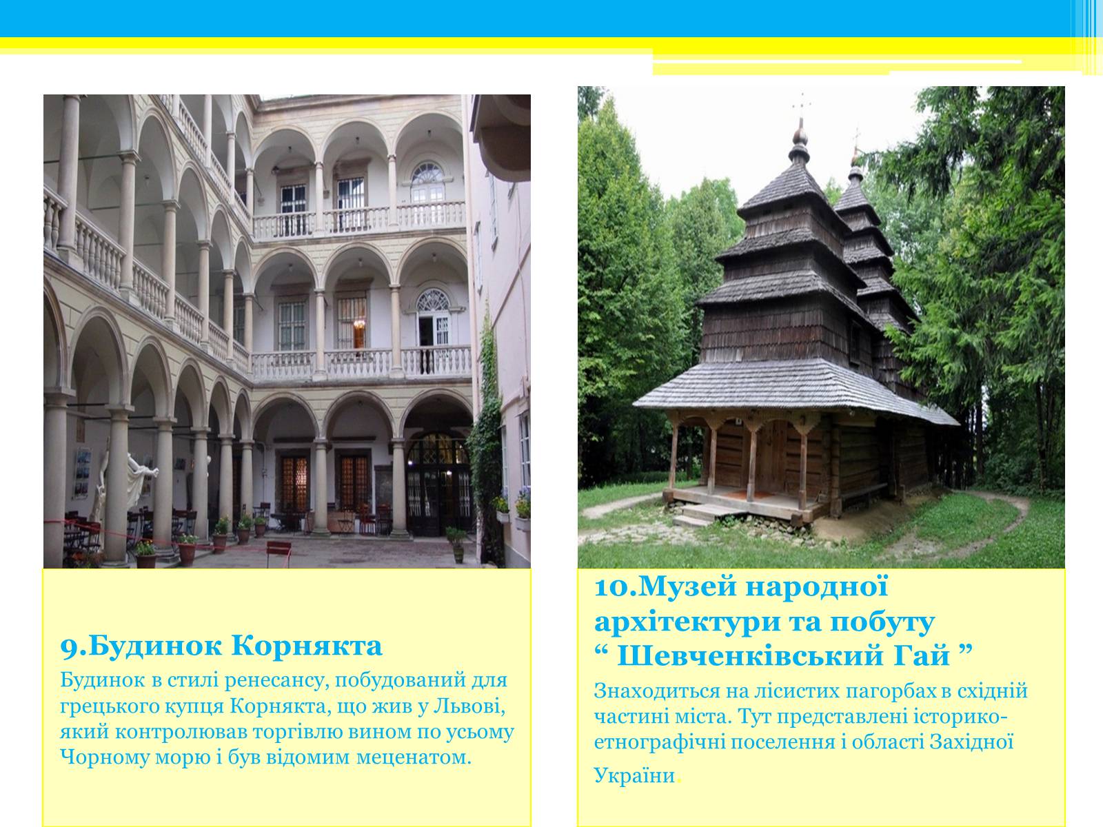 Презентація на тему «Туристичні маршрути України» - Слайд #14 Презентація на тему «Туристичні маршрути України» - Слайд #14