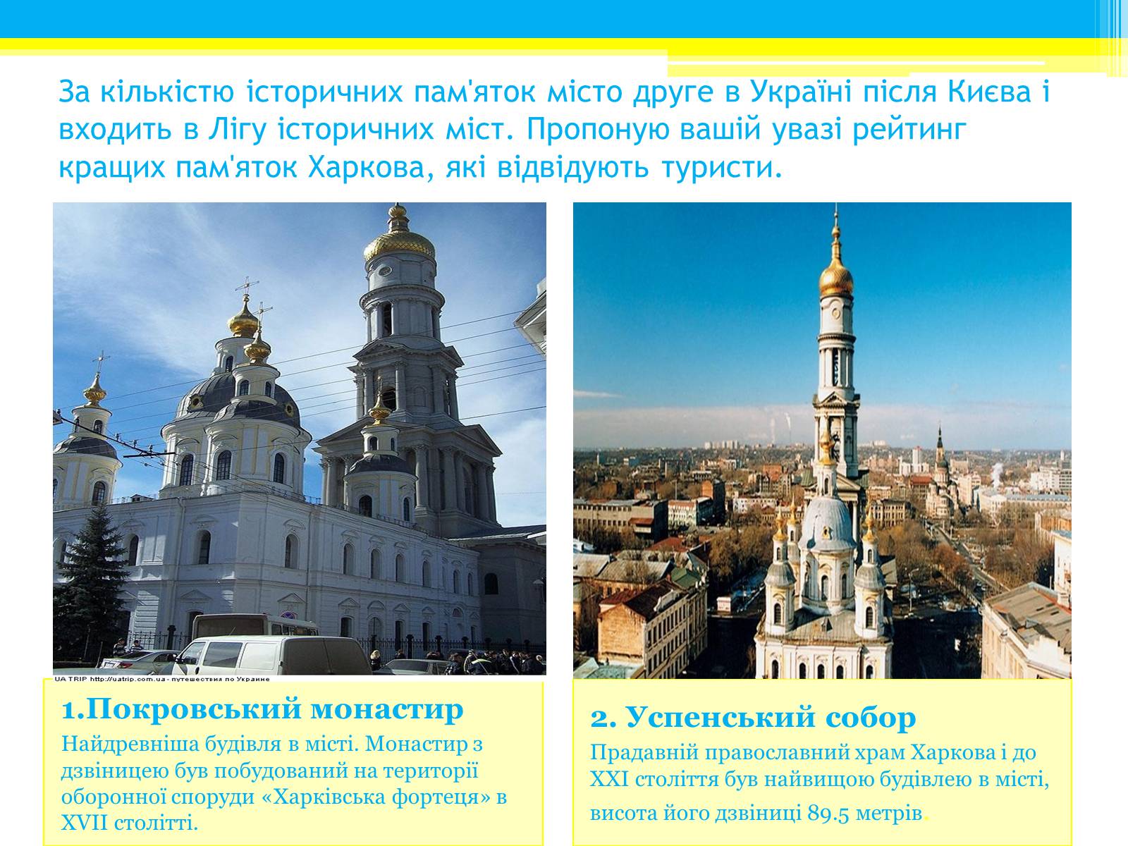 Презентація на тему «Туристичні маршрути України» - Слайд #16 Презентація на тему «Туристичні маршрути України» - Слайд #16