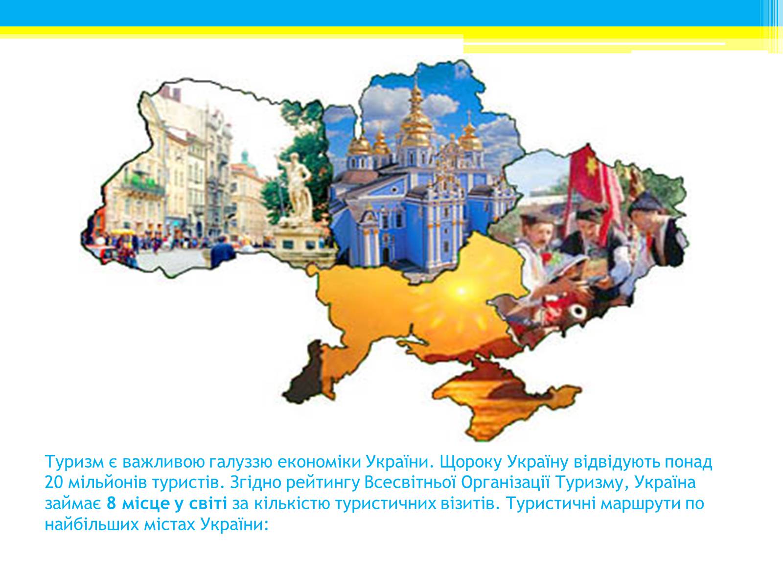 Презентація на тему «Туристичні маршрути України» - Слайд #2 Презентація на тему «Туристичні маршрути України» - Слайд #2