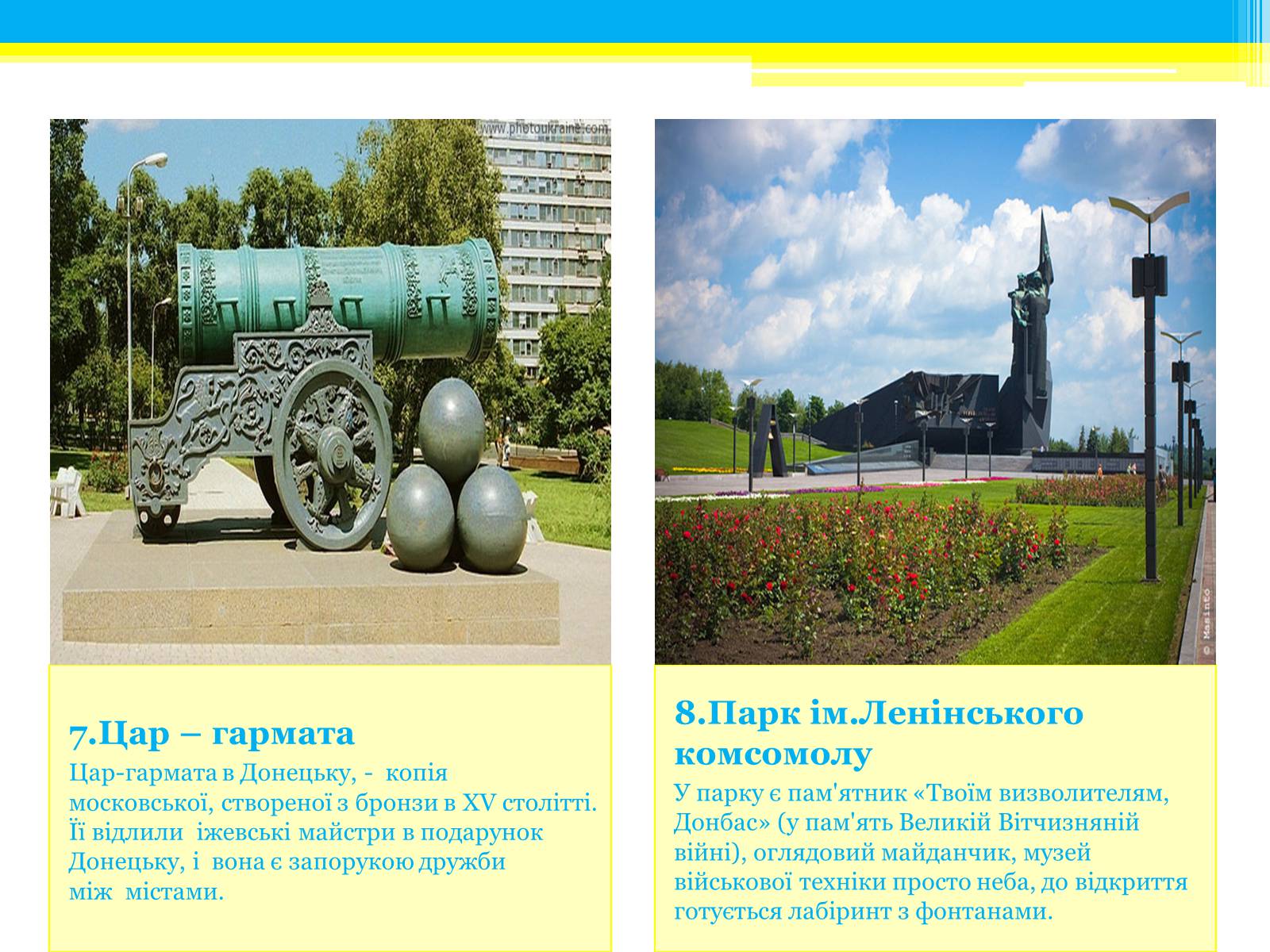 Презентація на тему «Туристичні маршрути України» - Слайд #25 Презентація на тему «Туристичні маршрути України» - Слайд #25
