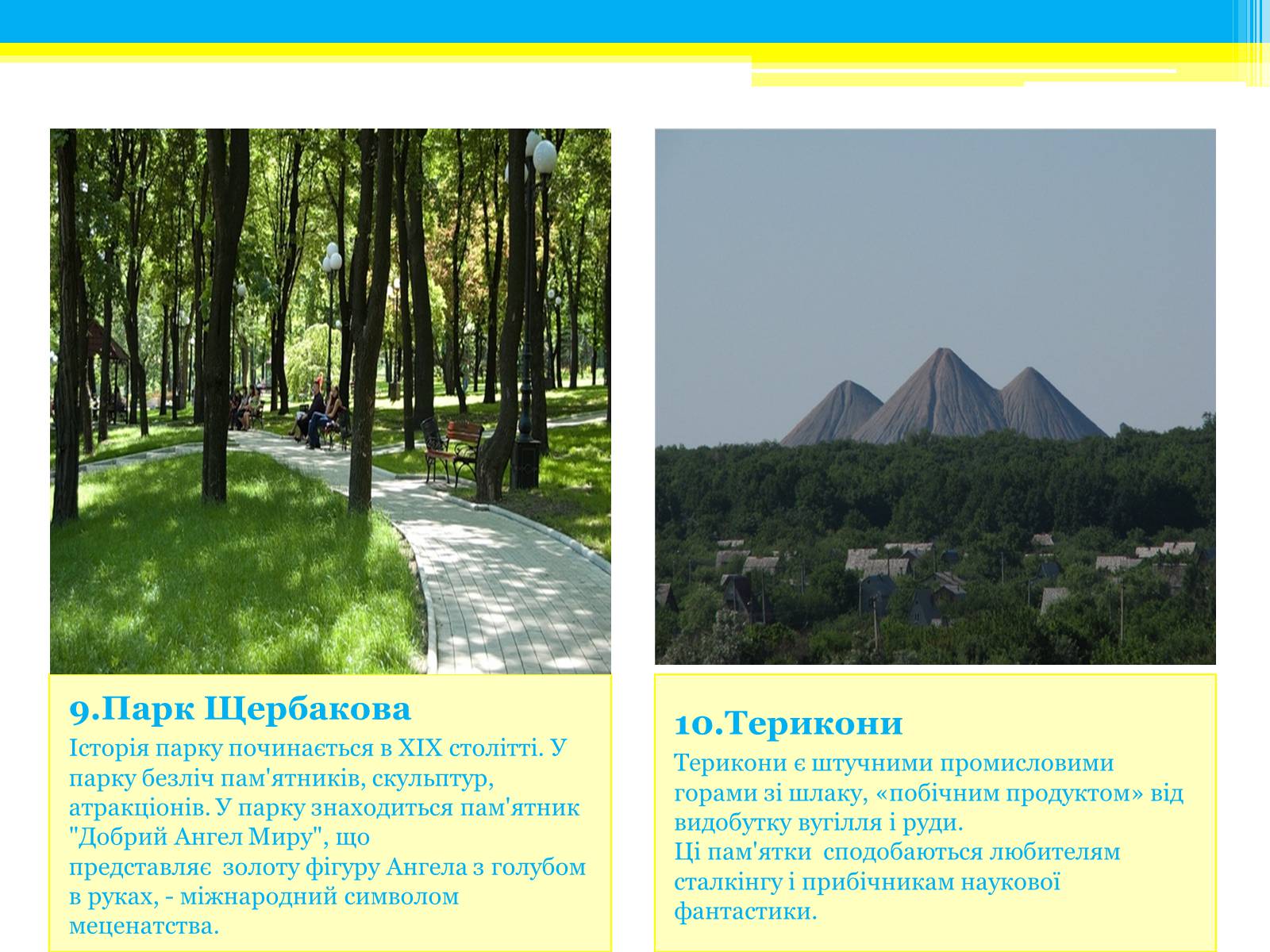 Презентація на тему «Туристичні маршрути України» - Слайд #26 Презентація на тему «Туристичні маршрути України» - Слайд #26