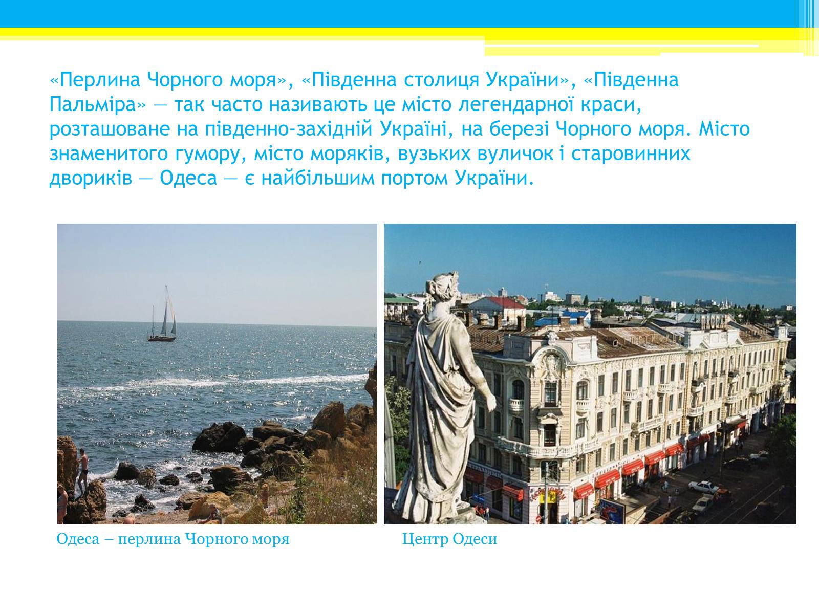Презентація на тему «Туристичні маршрути України» - Слайд #27 Презентація на тему «Туристичні маршрути України» - Слайд #27