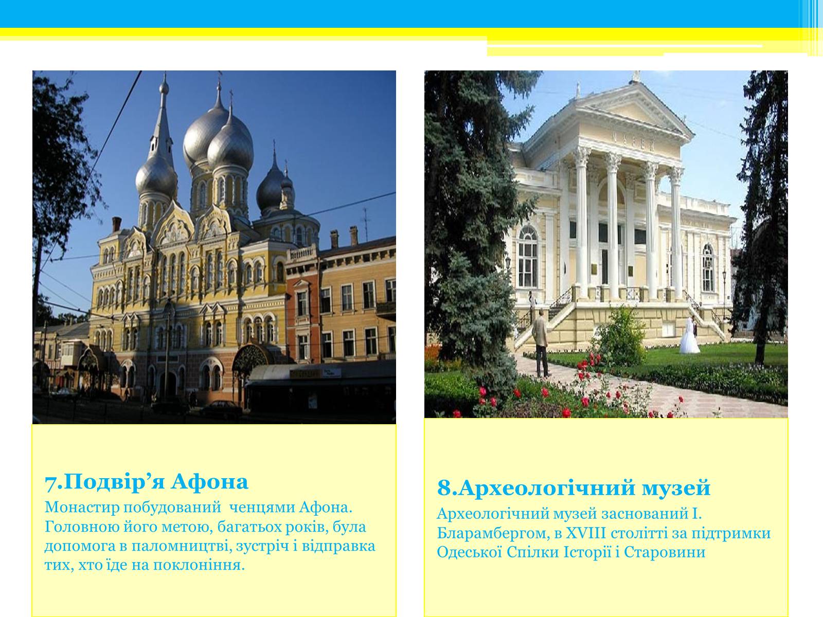 Презентація на тему «Туристичні маршрути України» - Слайд #31 Презентація на тему «Туристичні маршрути України» - Слайд #31