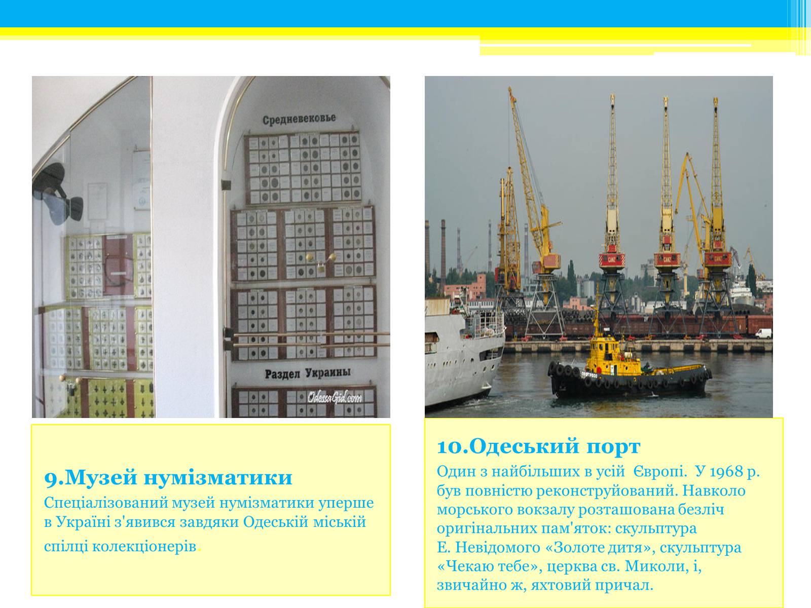 Презентація на тему «Туристичні маршрути України» - Слайд #32 Презентація на тему «Туристичні маршрути України» - Слайд #32