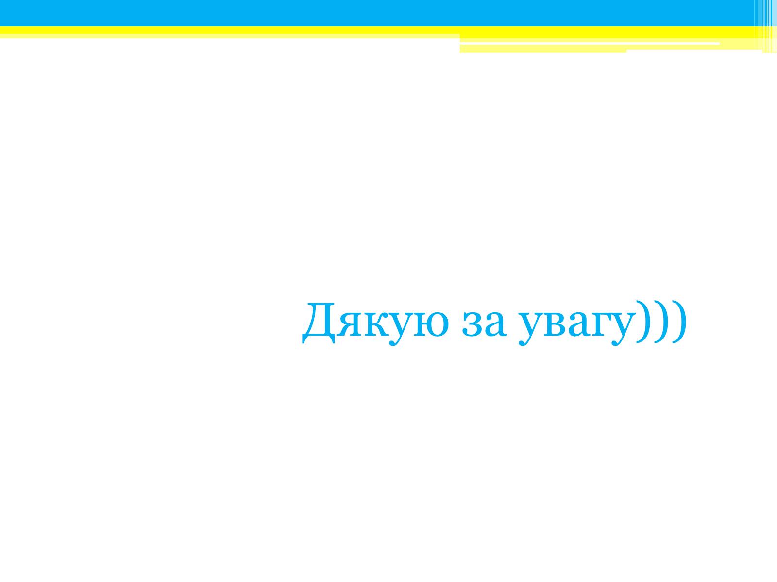 Презентація на тему «Туристичні маршрути України» - Слайд #33 Презентація на тему «Туристичні маршрути України» - Слайд #33
