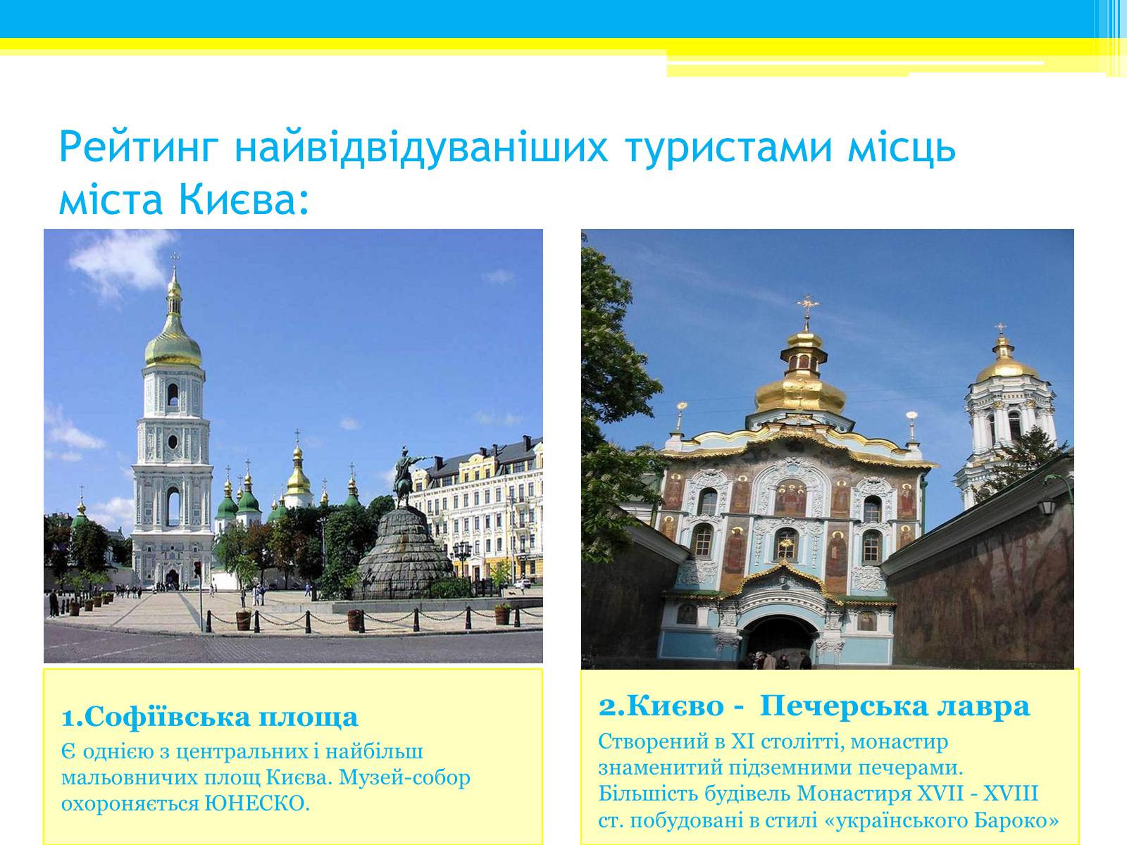 Презентація на тему «Туристичні маршрути України» - Слайд #4 Презентація на тему «Туристичні маршрути України» - Слайд #4