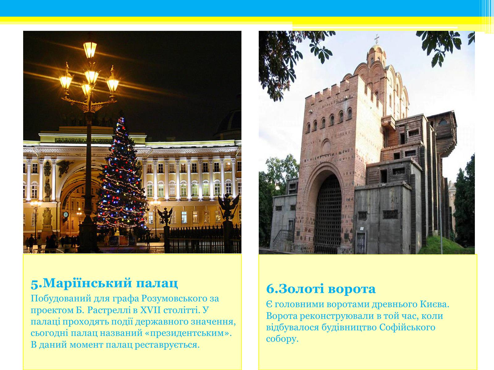 Презентація на тему «Туристичні маршрути України» - Слайд #6 Презентація на тему «Туристичні маршрути України» - Слайд #6