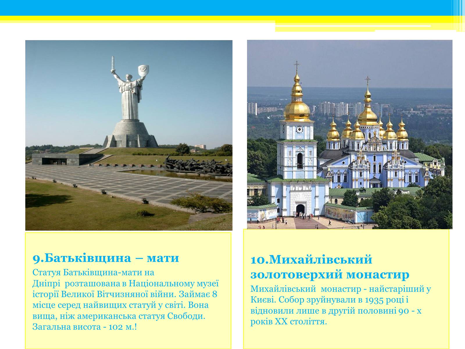 Презентація на тему «Туристичні маршрути України» - Слайд #8 Презентація на тему «Туристичні маршрути України» - Слайд #8