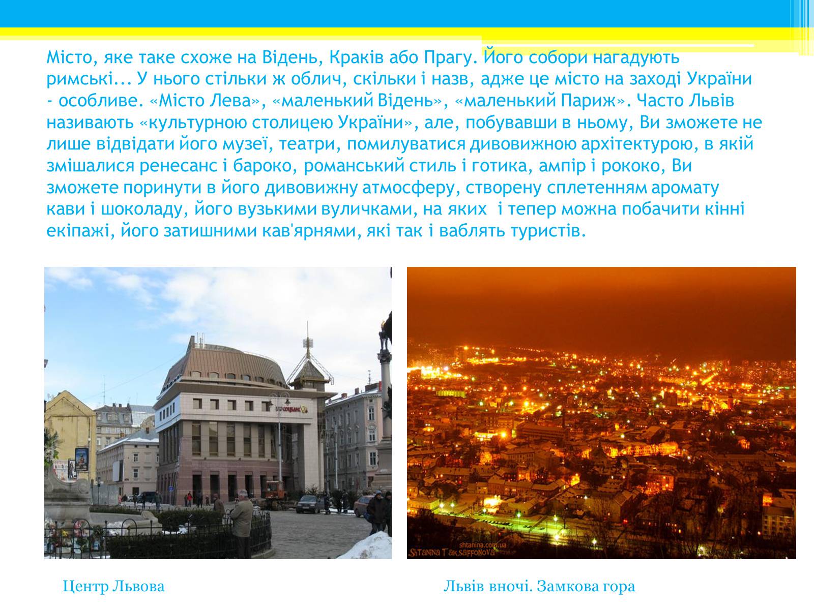 Презентація на тему «Туристичні маршрути України» - Слайд #9 Презентація на тему «Туристичні маршрути України» - Слайд #9