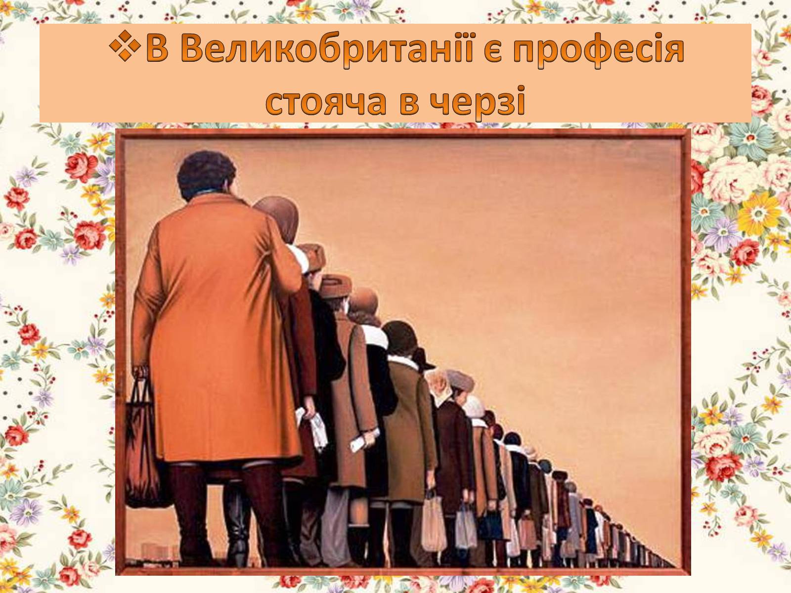 Презентація на тему «Цікаві факти про Велику Британію» - Слайд #15 Презентація на тему «Цікаві факти про Велику Британію» - Слайд #15