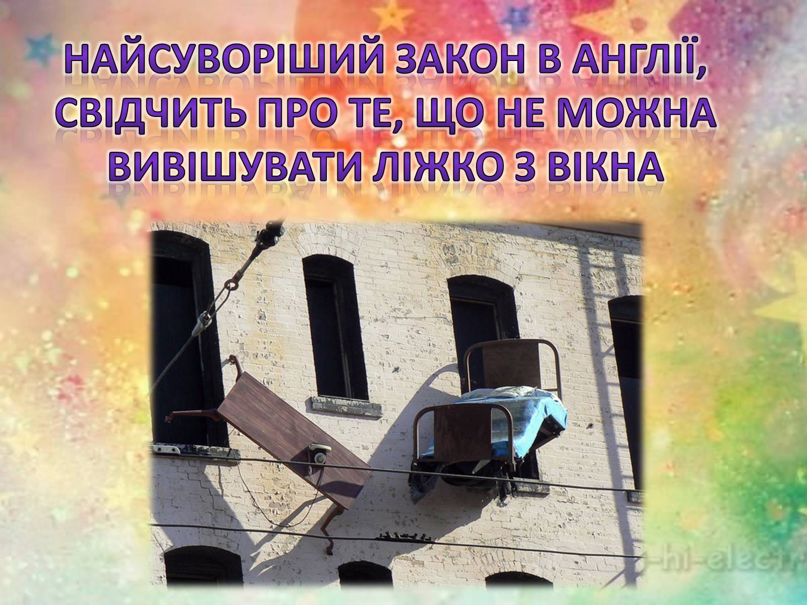 Презентація на тему «Цікаві факти про Велику Британію» - Слайд #22 Презентація на тему «Цікаві факти про Велику Британію» - Слайд #22