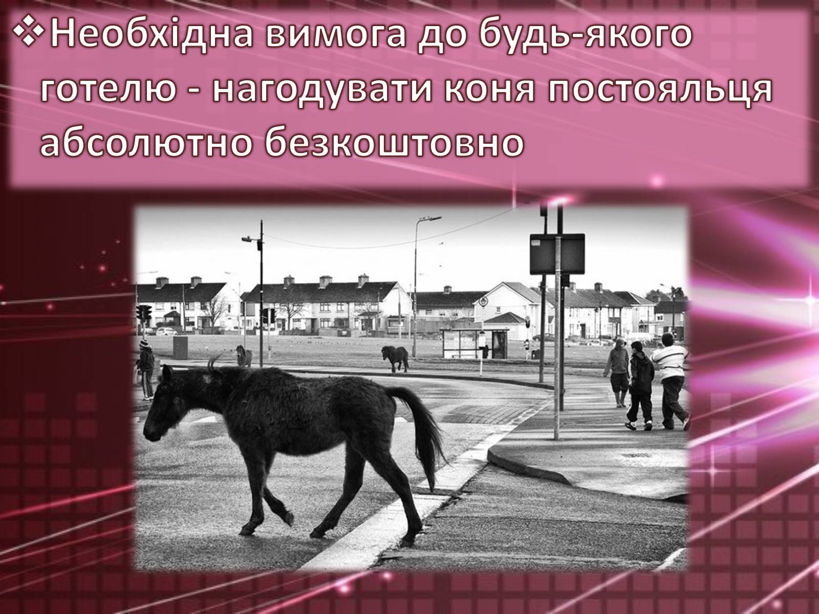 Презентація на тему «Цікаві факти про Велику Британію» - Слайд #23 Презентація на тему «Цікаві факти про Велику Британію» - Слайд #23