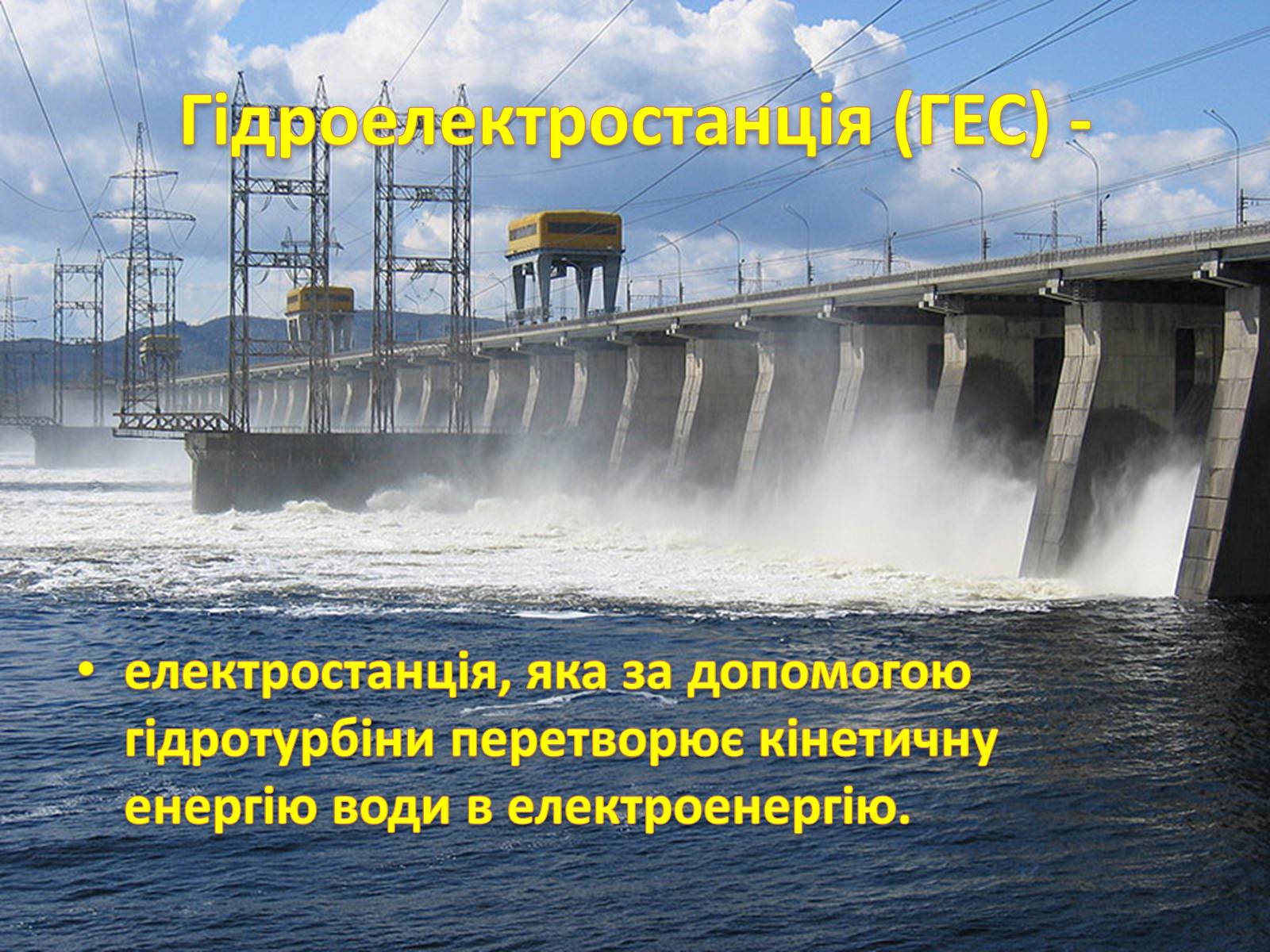 Презентація на тему «Електроенергетика» (варіант 1) - Слайд #15 Презентація на тему «Електроенергетика» (варіант 1) - Слайд #15