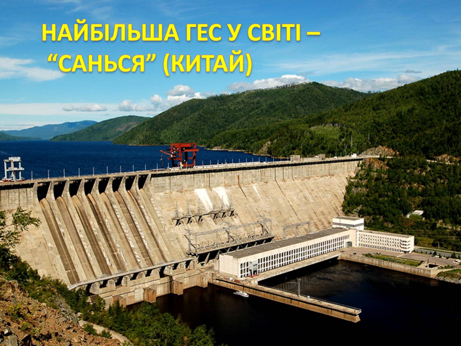 Презентація на тему «Електроенергетика» (варіант 1) - Слайд #17 Презентація на тему «Електроенергетика» (варіант 1) - Слайд #17