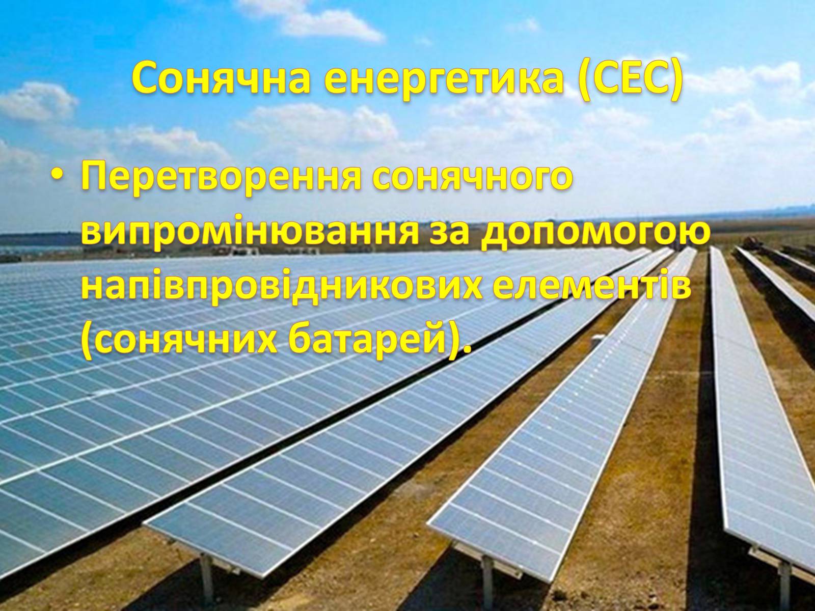 Презентація на тему «Електроенергетика» (варіант 1) - Слайд #19 Презентація на тему «Електроенергетика» (варіант 1) - Слайд #19
