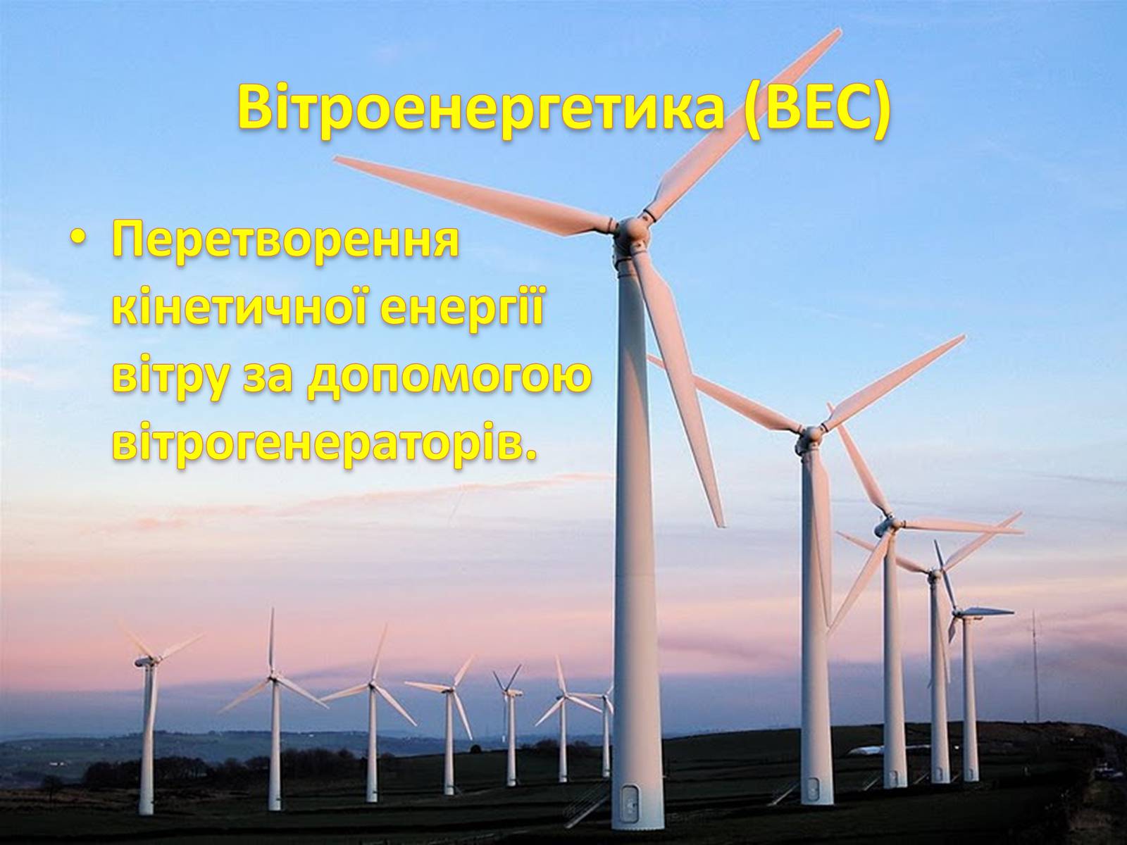Презентація на тему «Електроенергетика» (варіант 1) - Слайд #21 Презентація на тему «Електроенергетика» (варіант 1) - Слайд #21