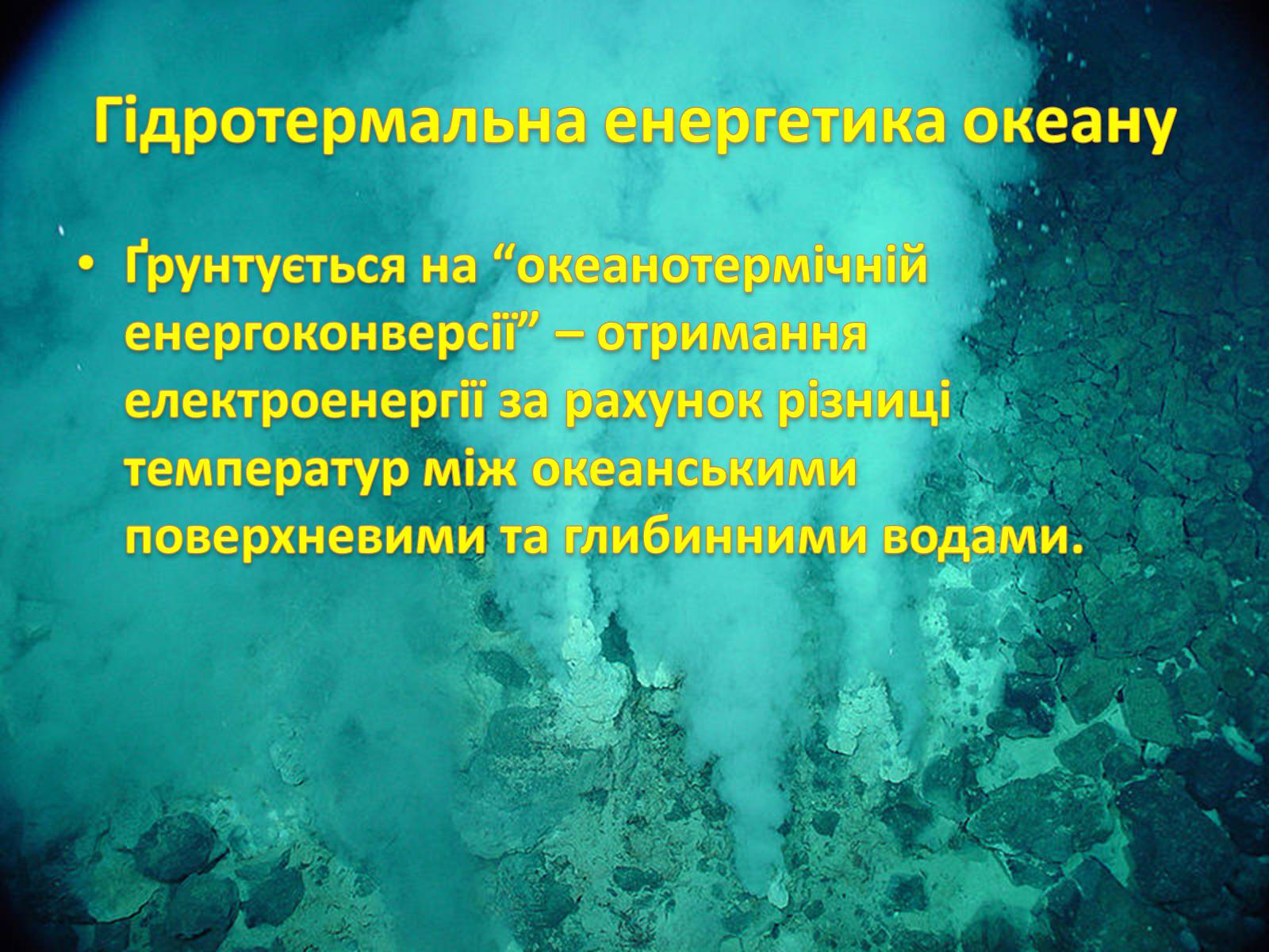 Презентація на тему «Електроенергетика» (варіант 1) - Слайд #26 Презентація на тему «Електроенергетика» (варіант 1) - Слайд #26