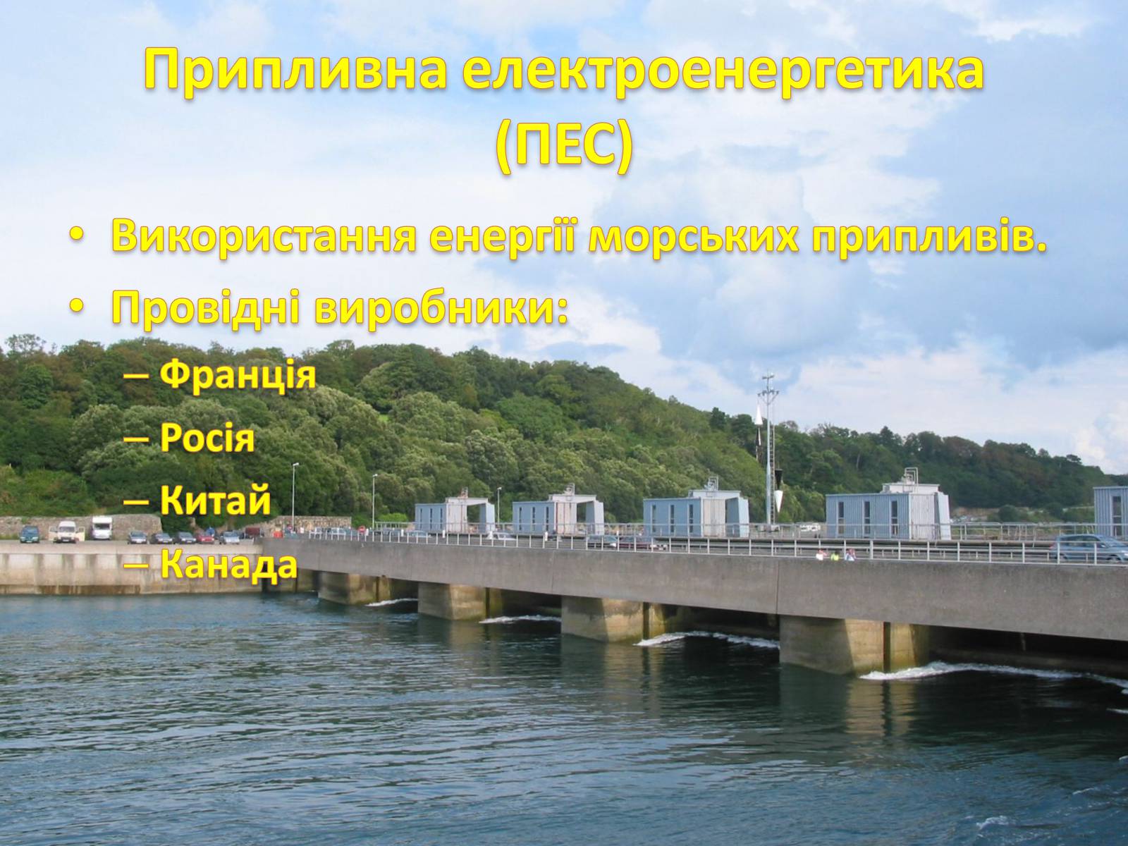 Презентація на тему «Електроенергетика» (варіант 1) - Слайд #27 Презентація на тему «Електроенергетика» (варіант 1) - Слайд #27