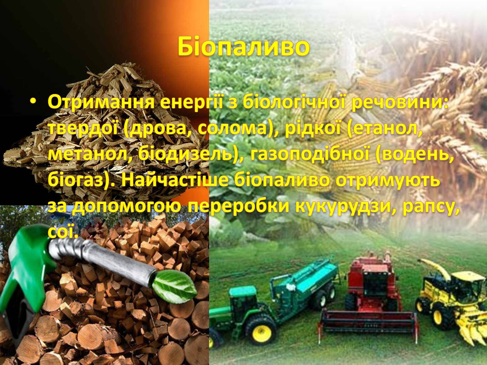 Презентація на тему «Електроенергетика» (варіант 1) - Слайд #28 Презентація на тему «Електроенергетика» (варіант 1) - Слайд #28