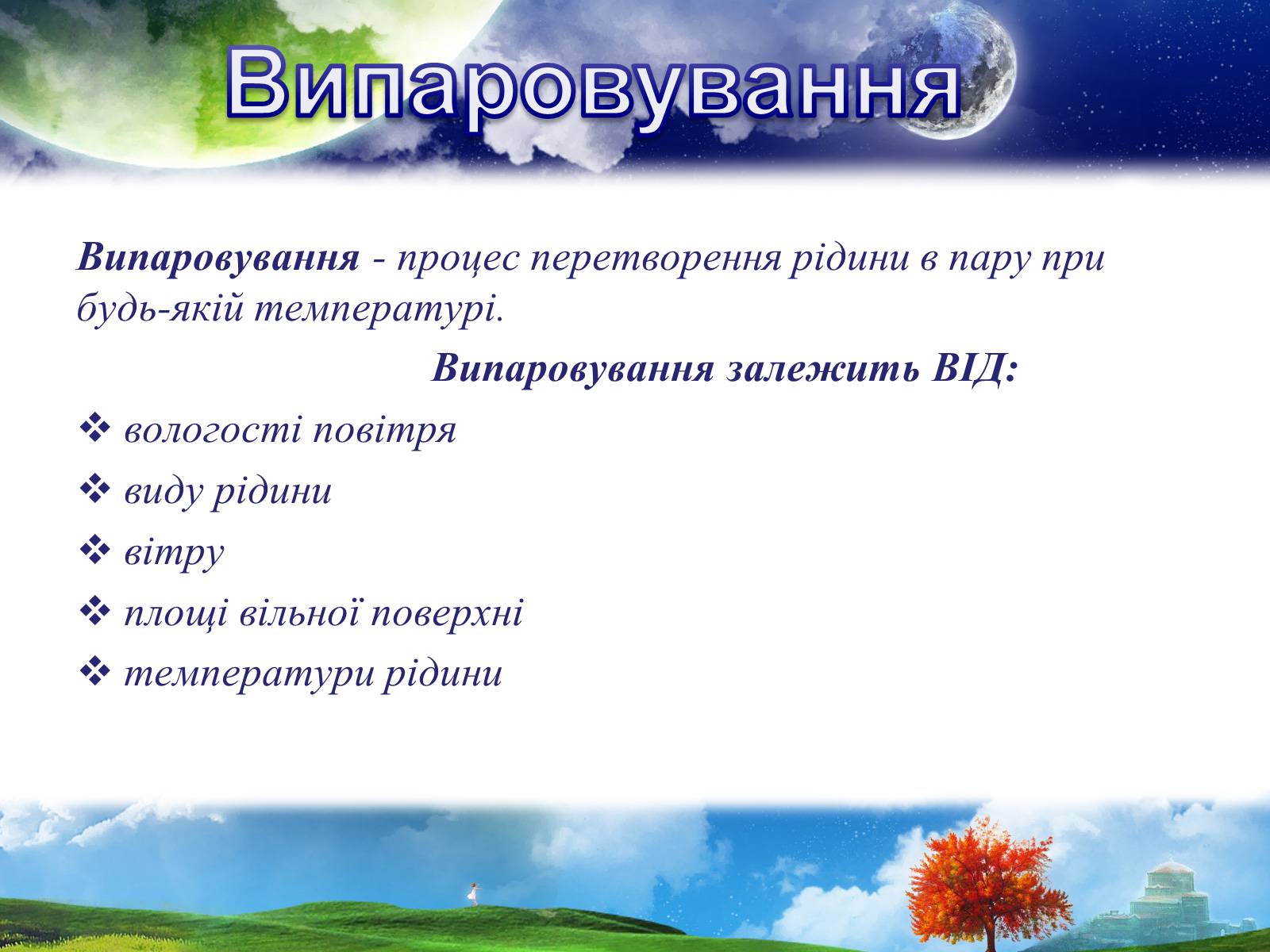 Презентація на тему «Кругообіг води в природі» (варіант 2) - Слайд #10 Презентація на тему «Кругообіг води в природі» (варіант 2) - Слайд #10