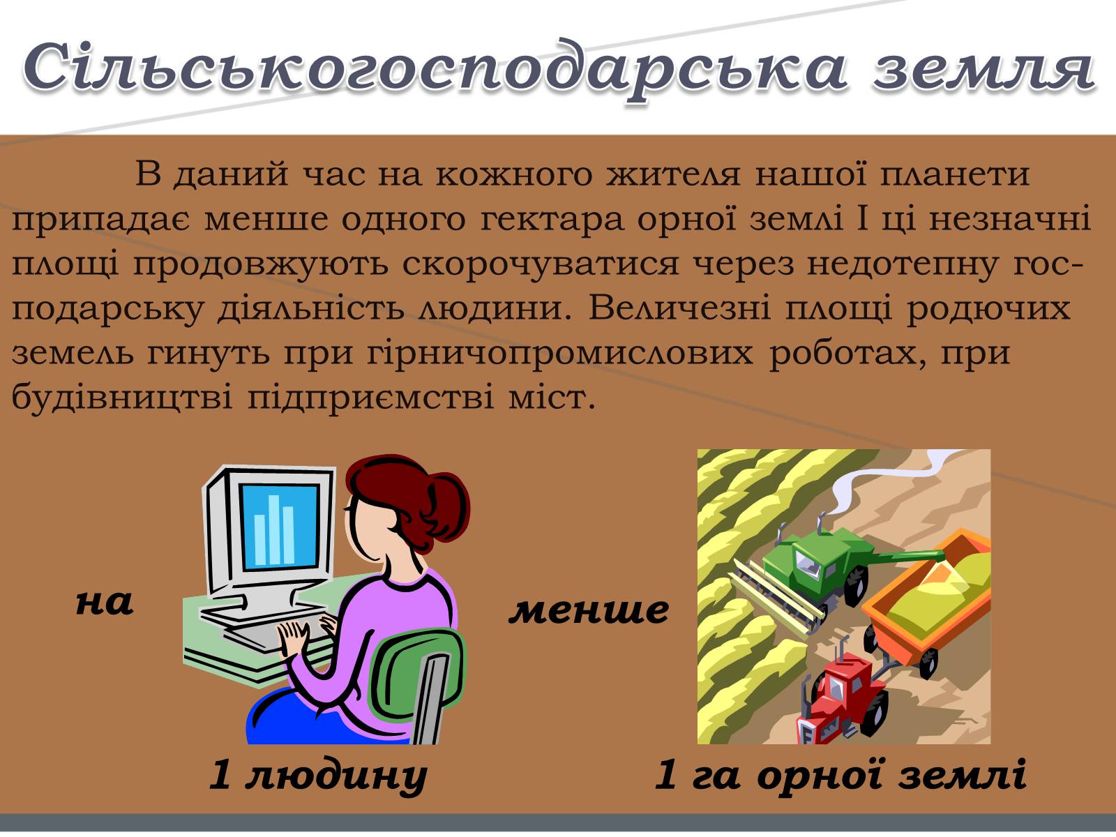 Презентація на тему «Забруднення ґрунтів» (варіант 1) - Слайд #4 Презентація на тему «Забруднення ґрунтів» (варіант 1) - Слайд #4
