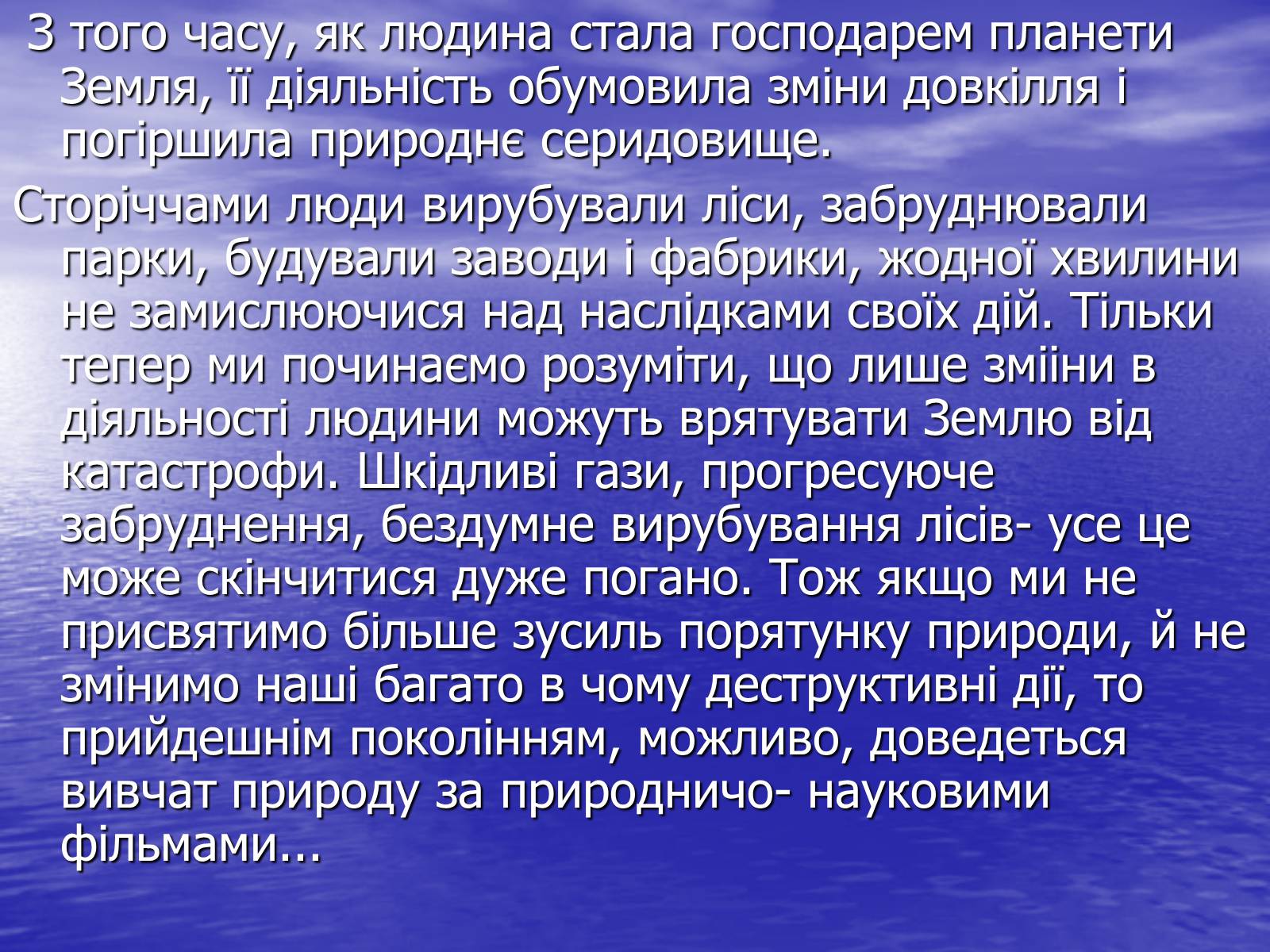 Презентація на тему «Вплив людини на атмосферу» (варіант 3) - Слайд #10 Презентація на тему «Вплив людини на атмосферу» (варіант 3) - Слайд #10