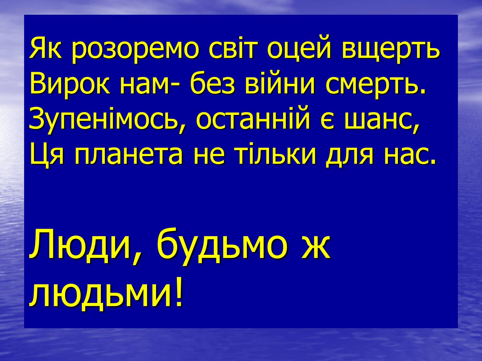 Презентація на тему «Вплив людини на атмосферу» (варіант 3) - Слайд #12 Презентація на тему «Вплив людини на атмосферу» (варіант 3) - Слайд #12