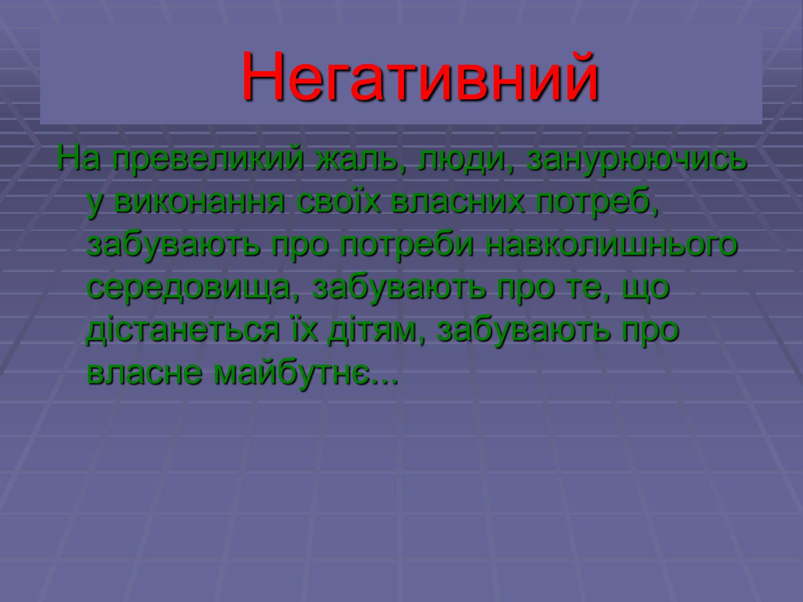 Презентація на тему «Вплив людини на атмосферу» (варіант 3) - Слайд #2 Презентація на тему «Вплив людини на атмосферу» (варіант 3) - Слайд #2