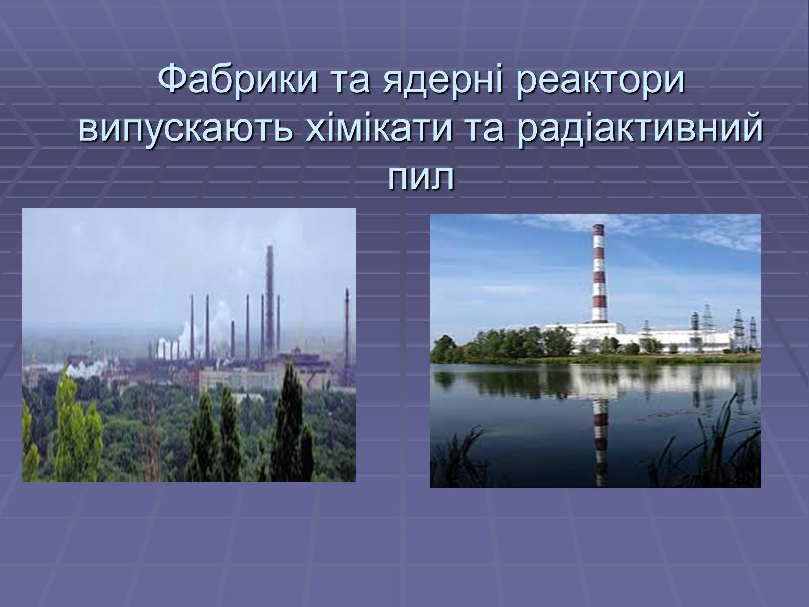 Презентація на тему «Вплив людини на атмосферу» (варіант 3) - Слайд #3 Презентація на тему «Вплив людини на атмосферу» (варіант 3) - Слайд #3