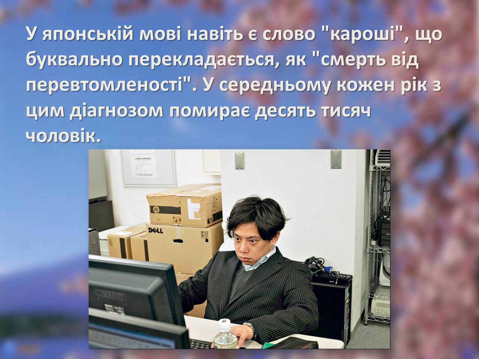Презентація на тему «Японія. Цікаві факти» - Слайд #14 Презентація на тему «Японія. Цікаві факти» - Слайд #14