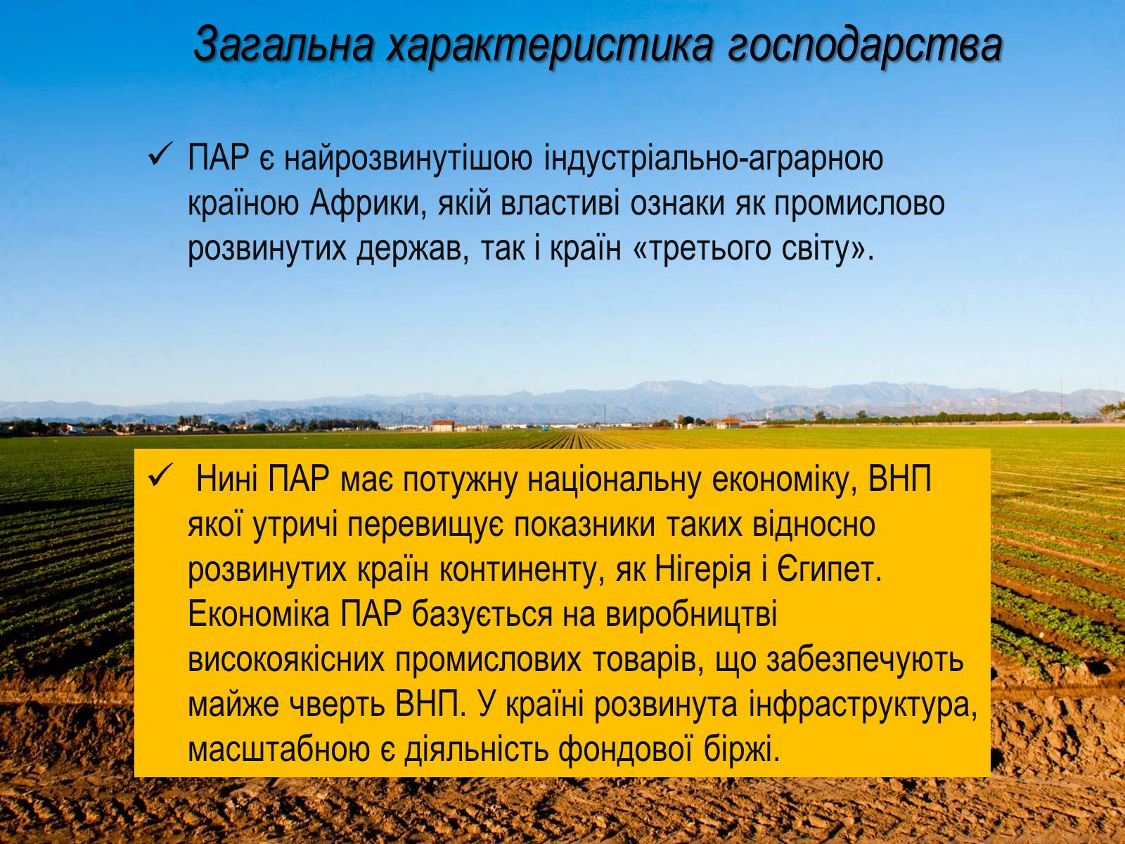 Презентація на тему «Південно-Африканська Республіка» (варіант 4) - Слайд #12 Презентація на тему «Південно-Африканська Республіка» (варіант 4) - Слайд #12