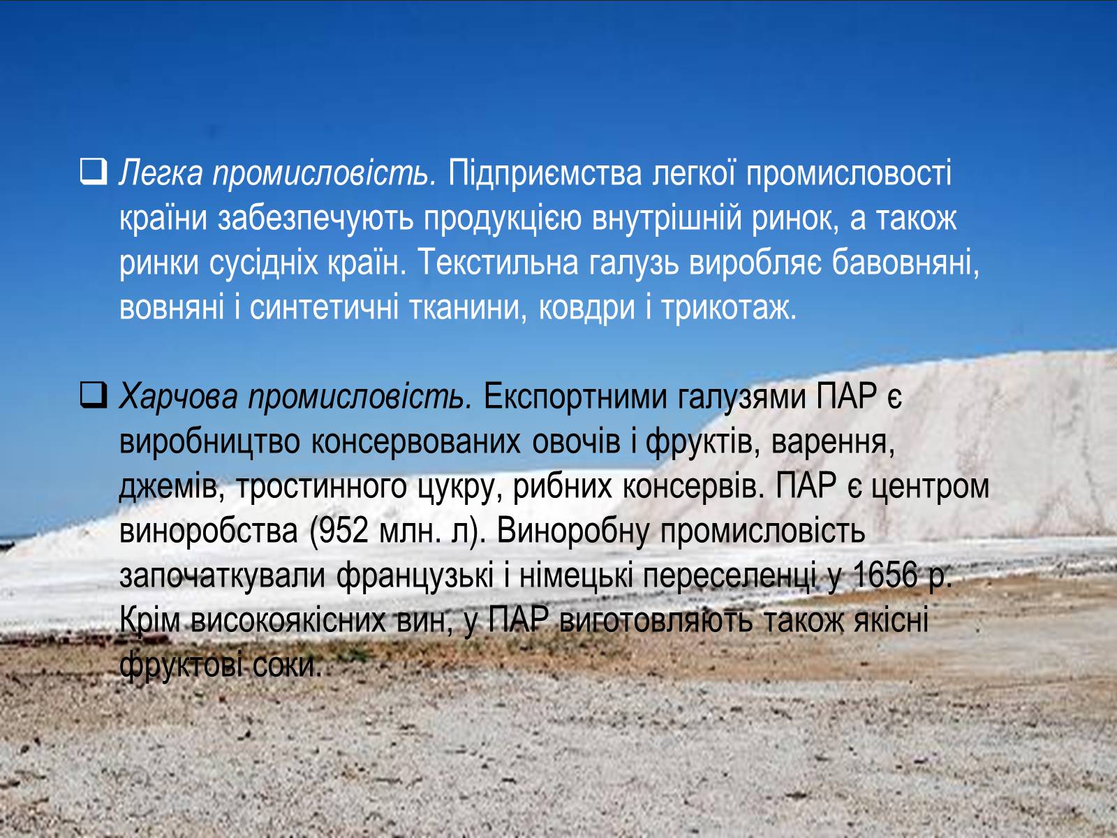 Презентація на тему «Південно-Африканська Республіка» (варіант 4) - Слайд #14 Презентація на тему «Південно-Африканська Республіка» (варіант 4) - Слайд #14