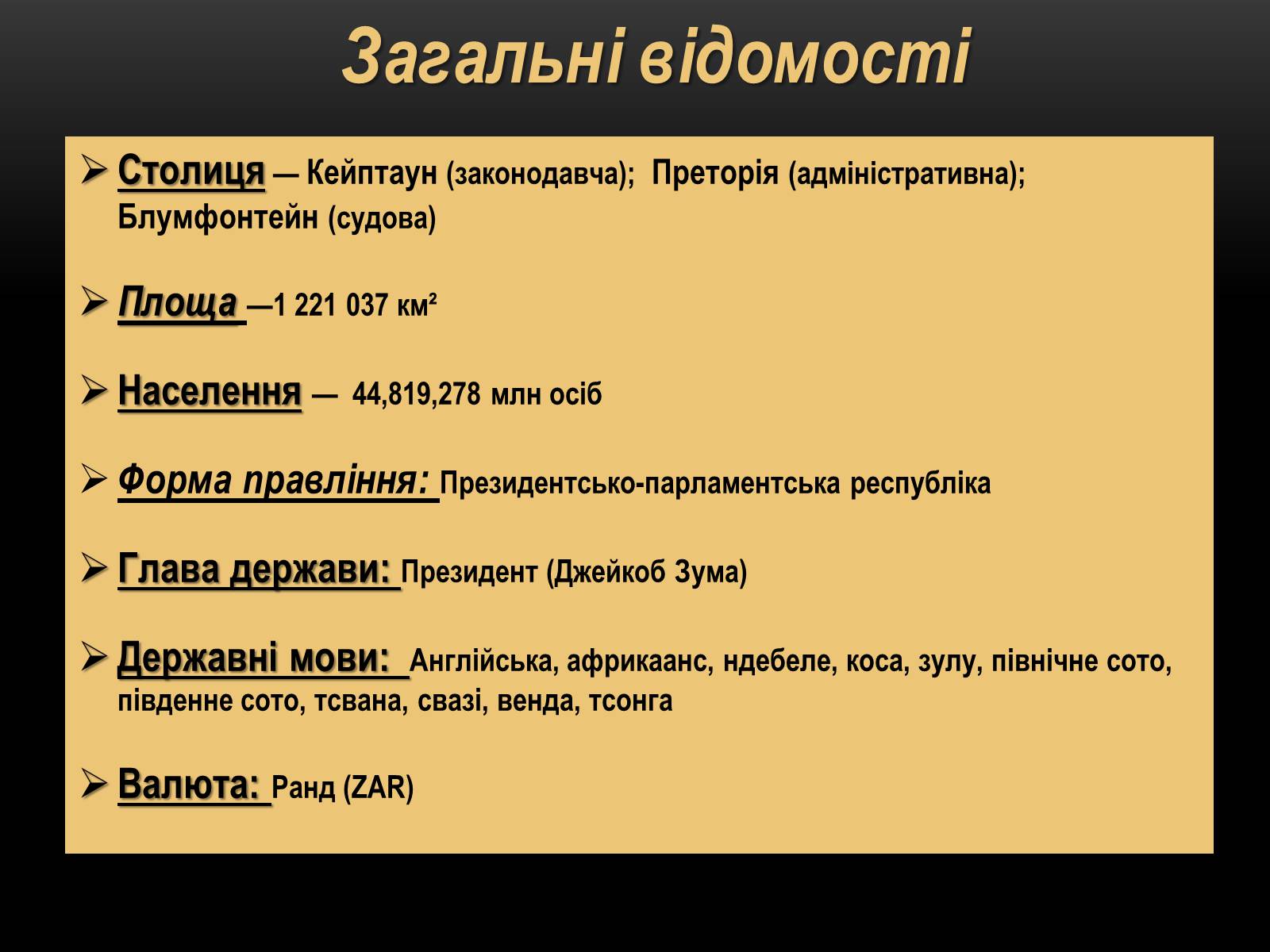 Презентація на тему «Південно-Африканська Республіка» (варіант 4) - Слайд #2 Презентація на тему «Південно-Африканська Республіка» (варіант 4) - Слайд #2