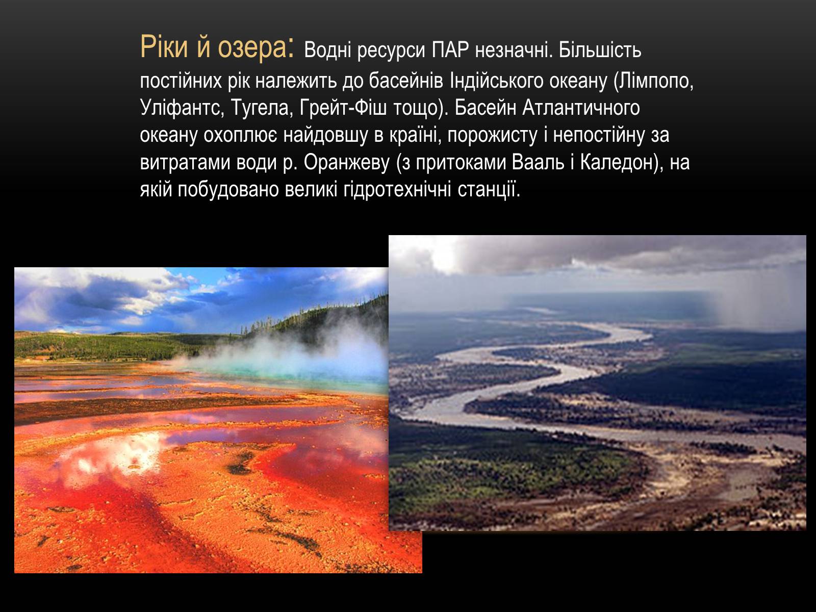 Презентація на тему «Південно-Африканська Республіка» (варіант 4) - Слайд #7 Презентація на тему «Південно-Африканська Республіка» (варіант 4) - Слайд #7