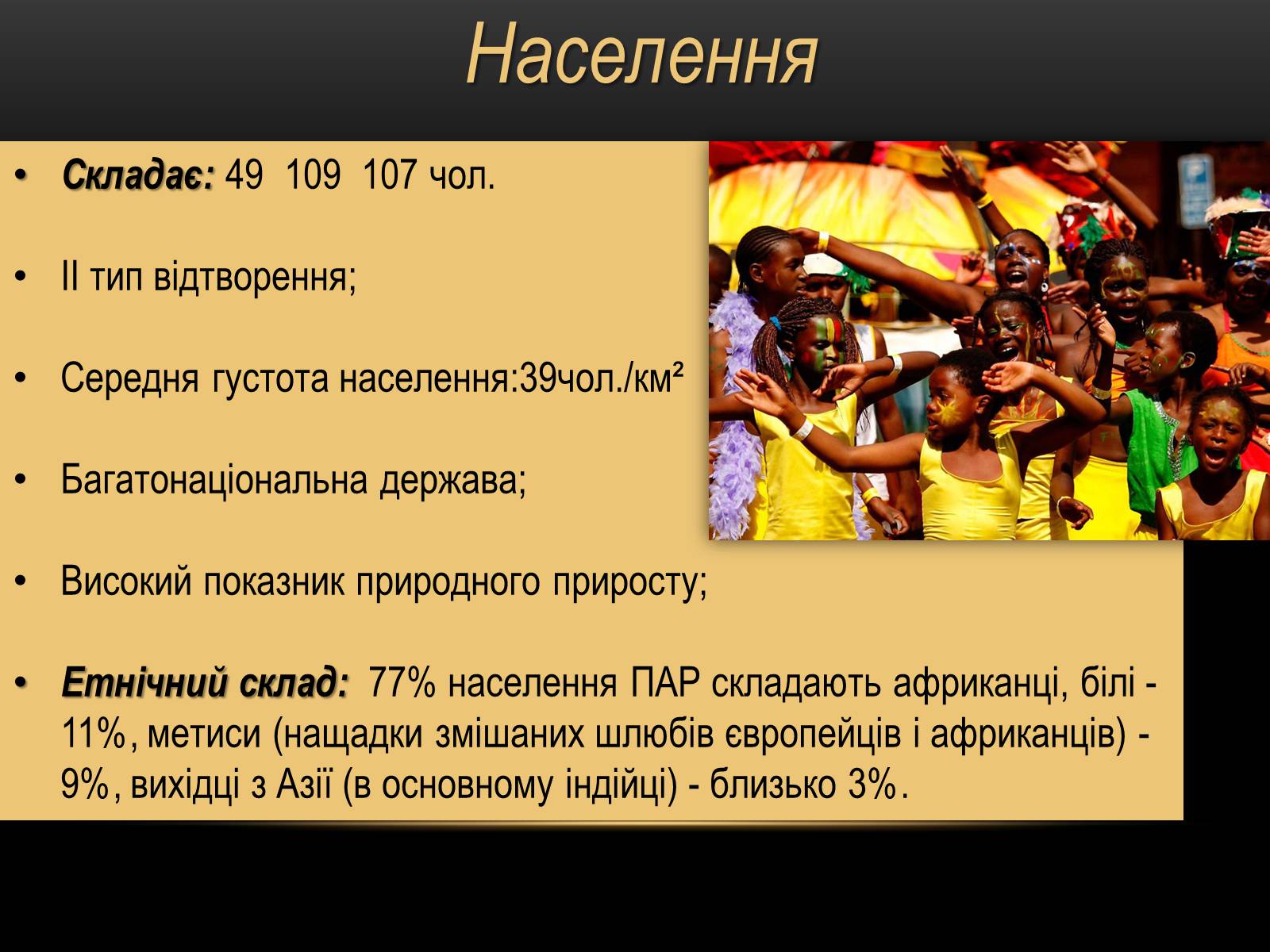 Презентація на тему «Південно-Африканська Республіка» (варіант 4) - Слайд #9 Презентація на тему «Південно-Африканська Республіка» (варіант 4) - Слайд #9