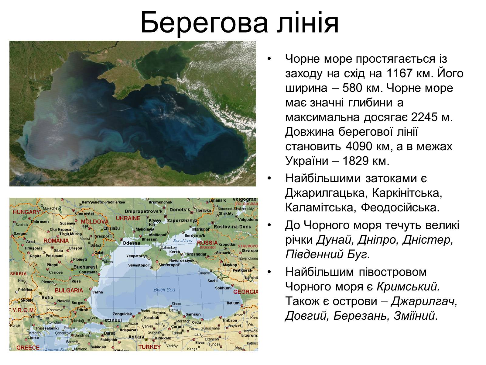 Презентація на тему «Чорне море» (варіант 2) - Слайд #2 Презентація на тему «Чорне море» (варіант 2) - Слайд #2