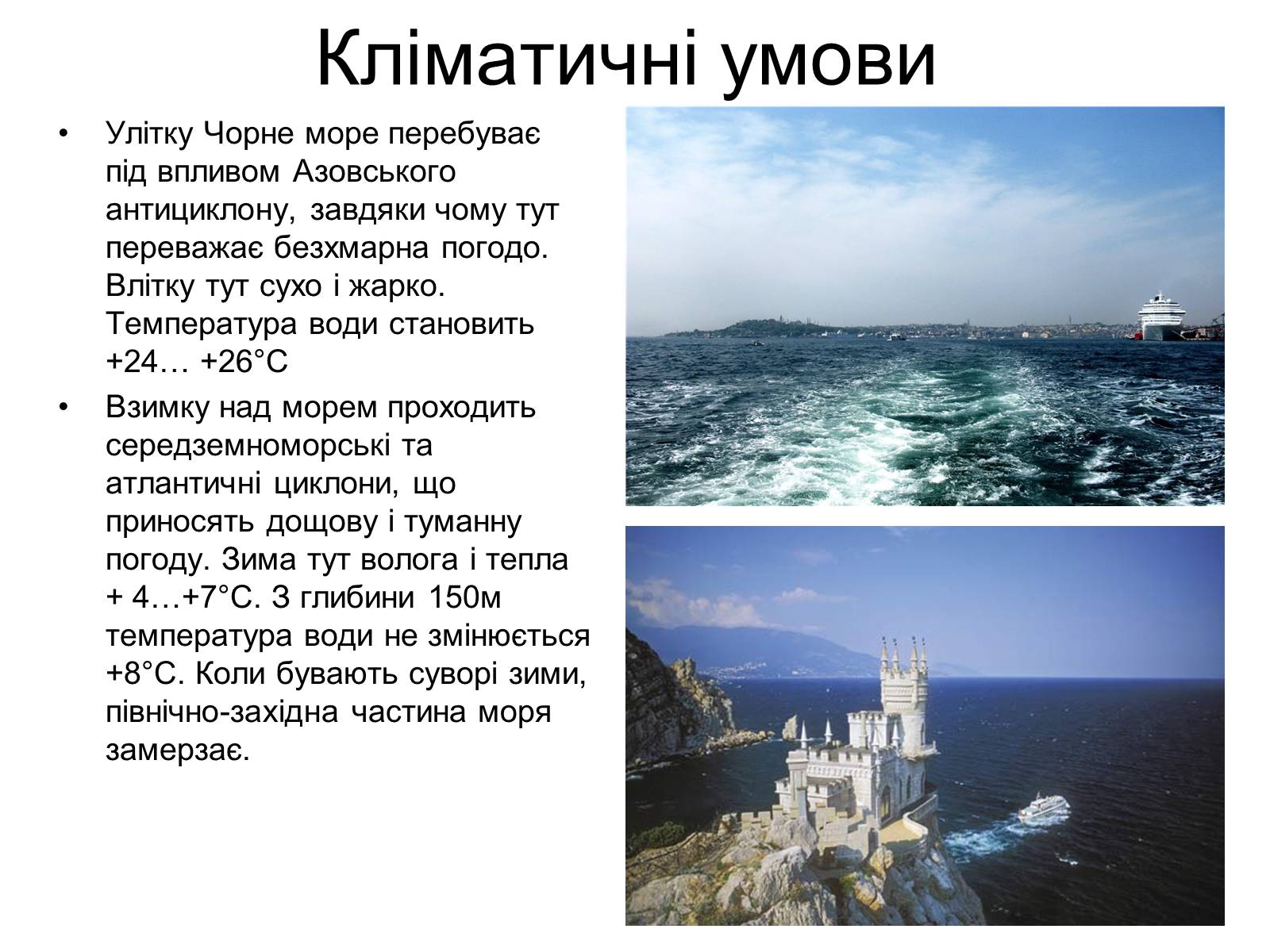 Презентація на тему «Чорне море» (варіант 2) - Слайд #3 Презентація на тему «Чорне море» (варіант 2) - Слайд #3