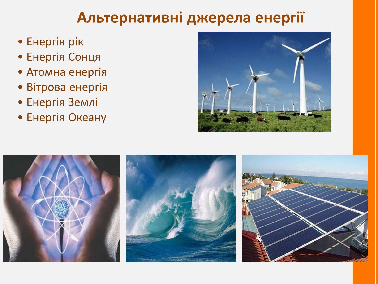 Презентація на тему «Глобальні проблеми людства. Проблеми та їх вирішення» - Слайд #10 Презентація на тему «Глобальні проблеми людства. Проблеми та їх вирішення» - Слайд #10