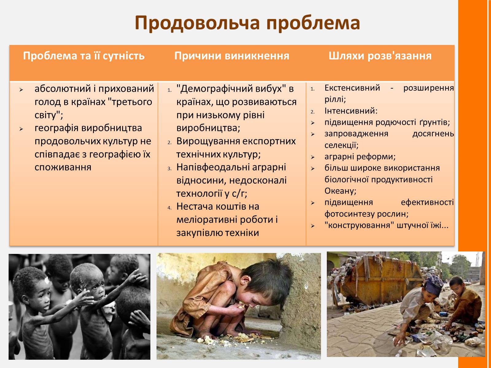 Презентація на тему «Глобальні проблеми людства. Проблеми та їх вирішення» - Слайд #13 Презентація на тему «Глобальні проблеми людства. Проблеми та їх вирішення» - Слайд #13