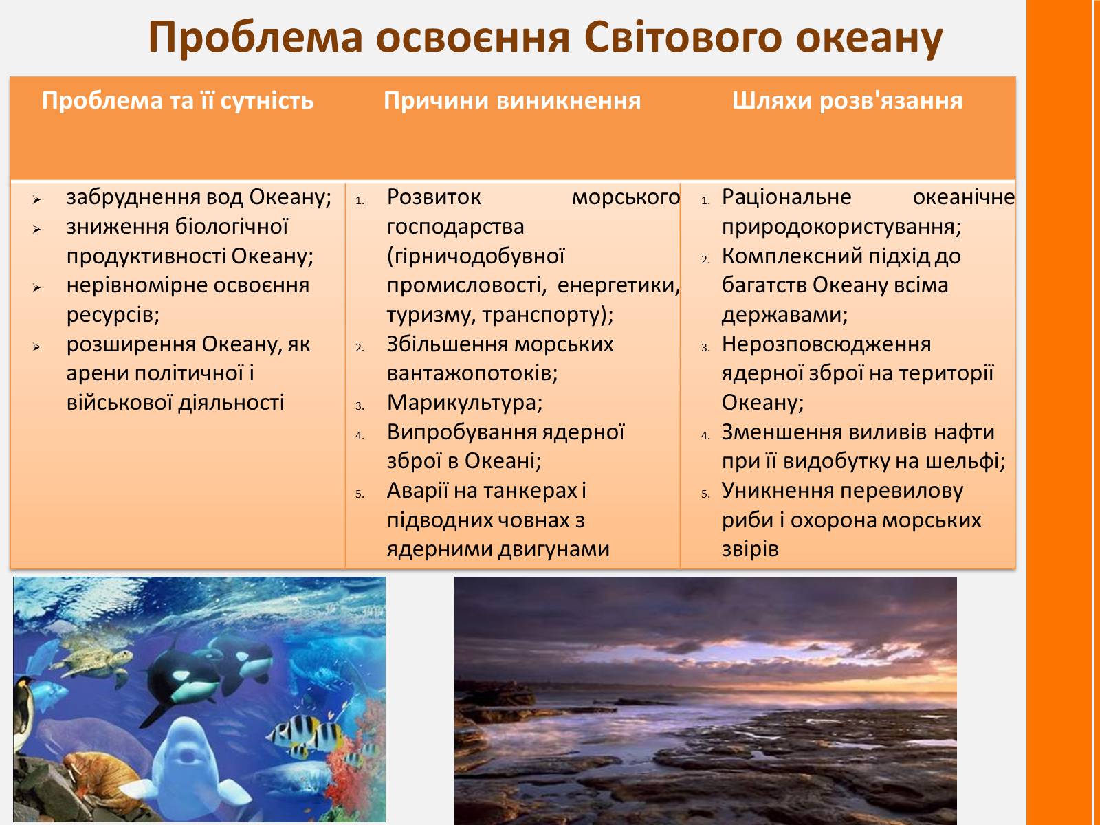 Презентація на тему «Глобальні проблеми людства. Проблеми та їх вирішення» - Слайд #15 Презентація на тему «Глобальні проблеми людства. Проблеми та їх вирішення» - Слайд #15
