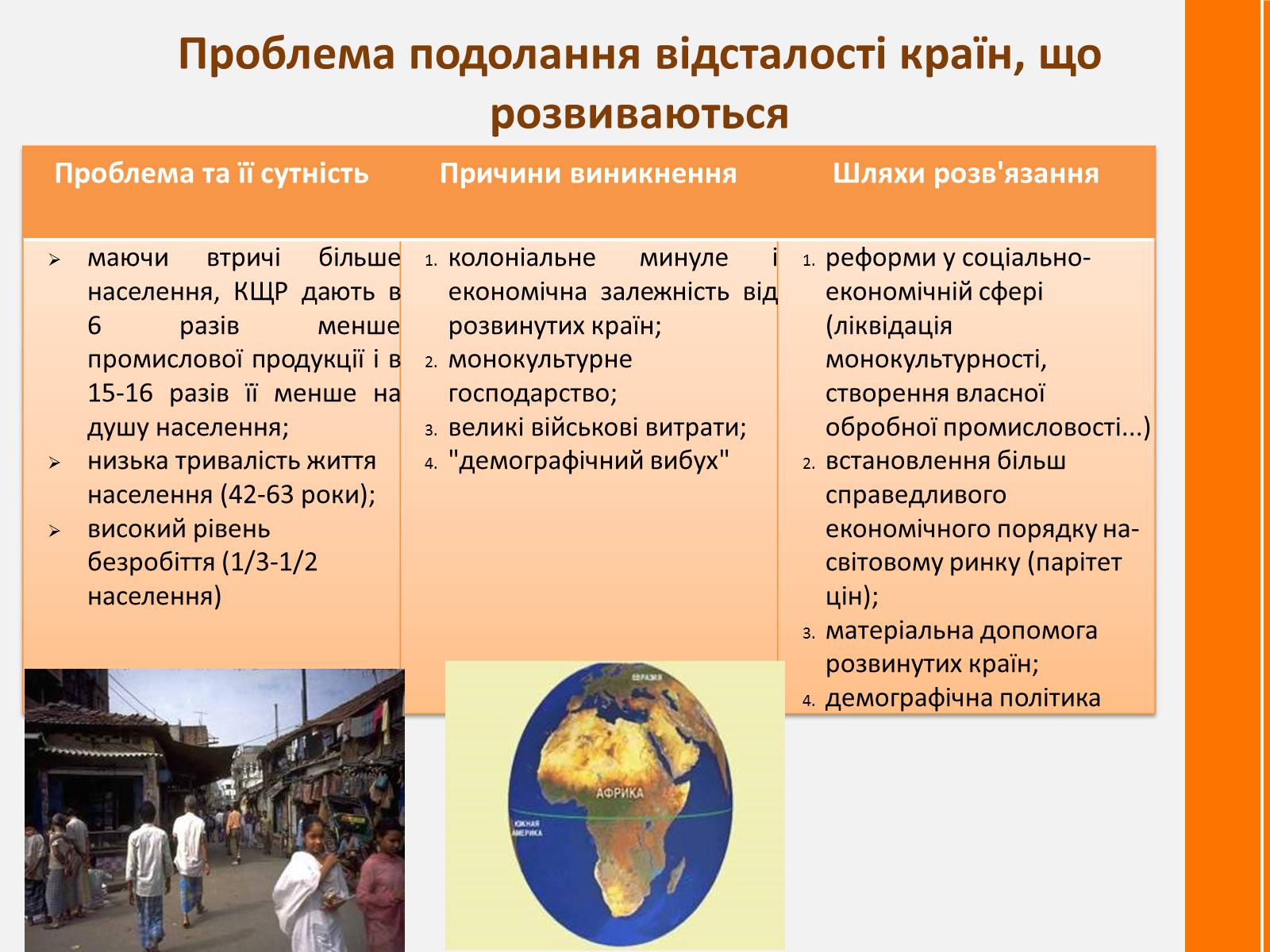 Презентація на тему «Глобальні проблеми людства. Проблеми та їх вирішення» - Слайд #17 Презентація на тему «Глобальні проблеми людства. Проблеми та їх вирішення» - Слайд #17