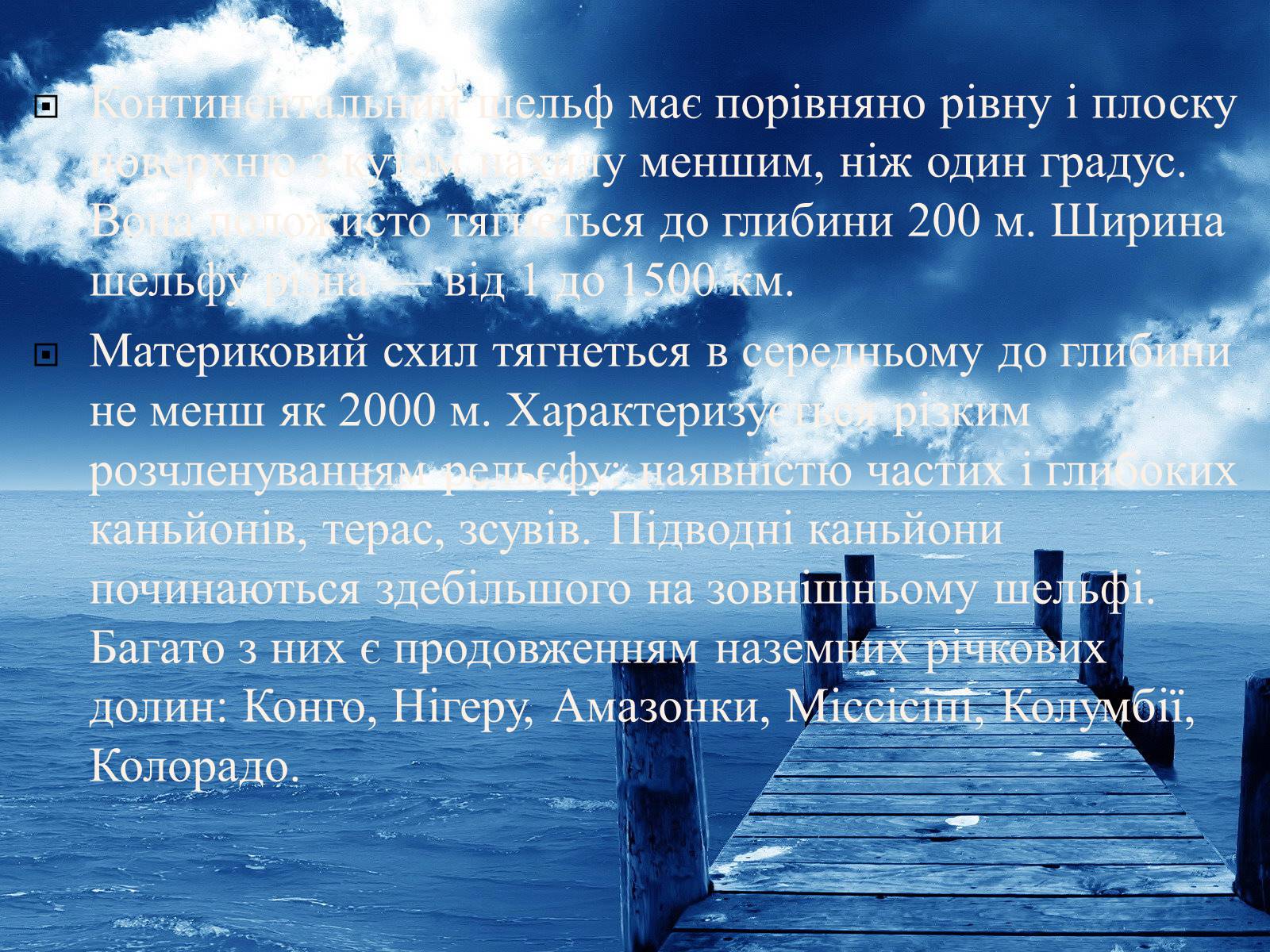 Презентація на тему «Світовий Океан» (варіант 2) - Слайд #11 Презентація на тему «Світовий Океан» (варіант 2) - Слайд #11