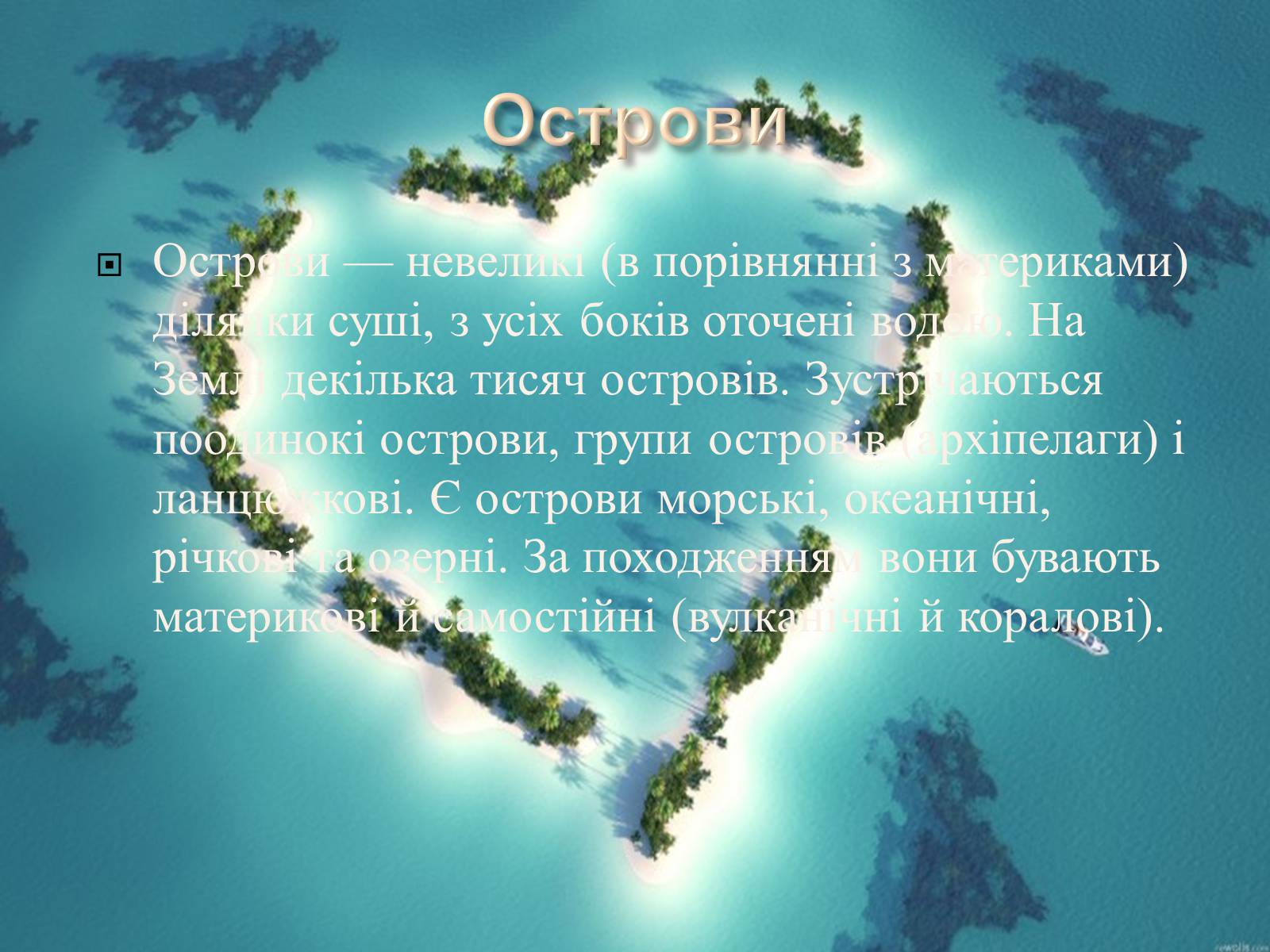 Презентація на тему «Світовий Океан» (варіант 2) - Слайд #16 Презентація на тему «Світовий Океан» (варіант 2) - Слайд #16