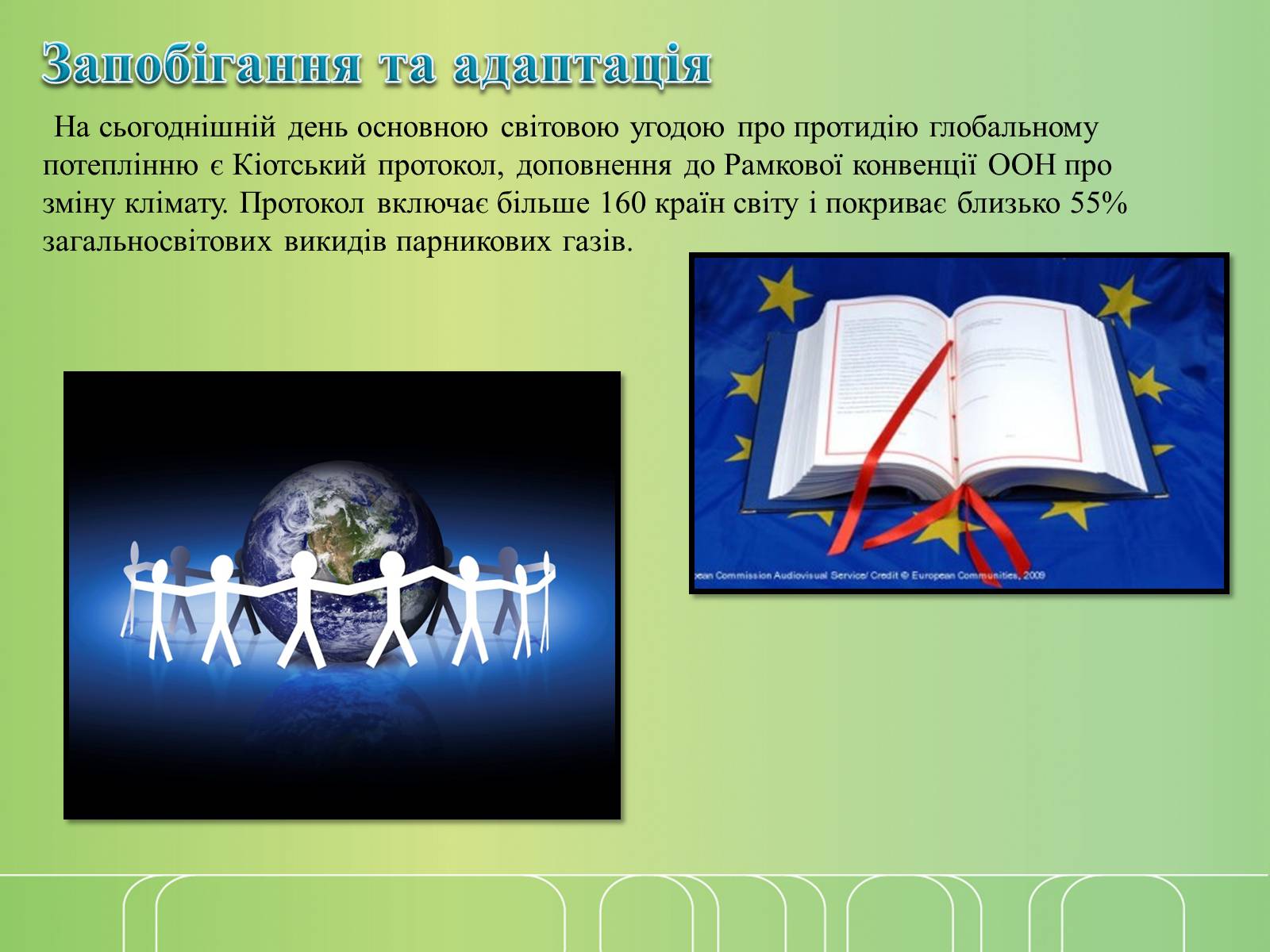 Презентація на тему «Глобальне потепління» (варіант 7) - Слайд #14 Презентація на тему «Глобальне потепління» (варіант 7) - Слайд #14