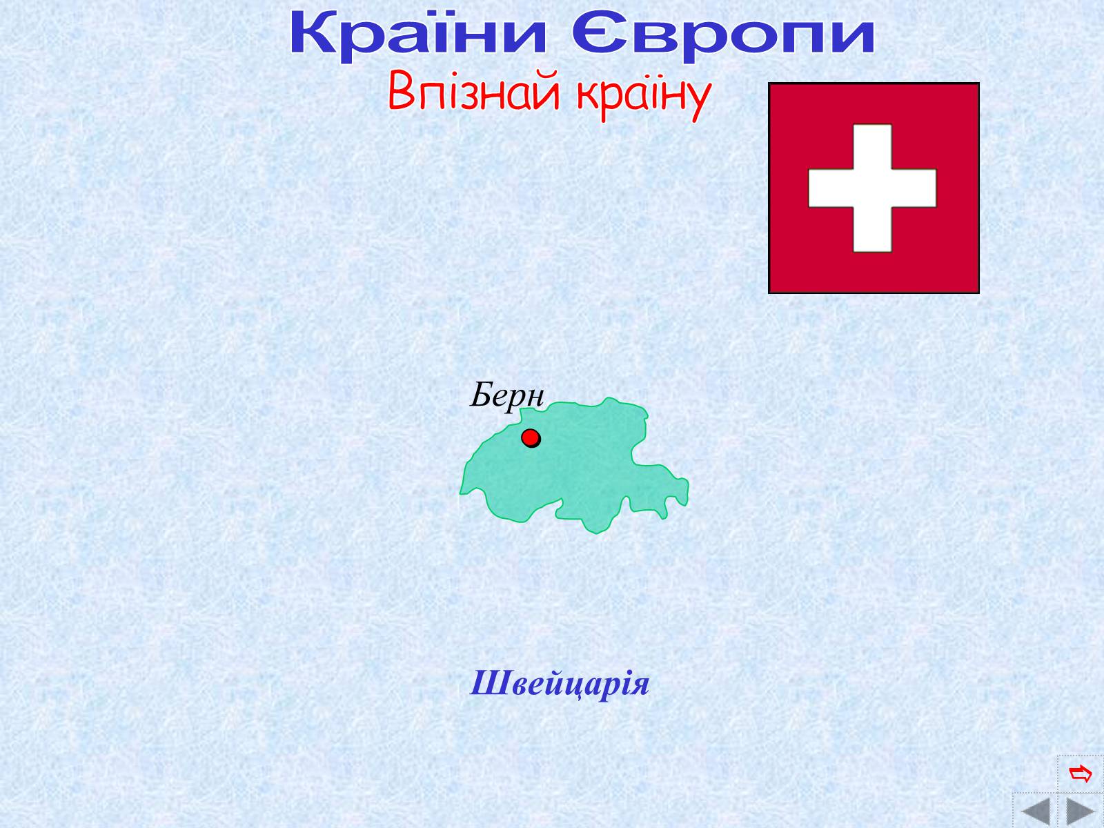 Презентація на тему «Країни Європи» (варіант 2) - Слайд #13 Презентація на тему «Країни Європи» (варіант 2) - Слайд #13